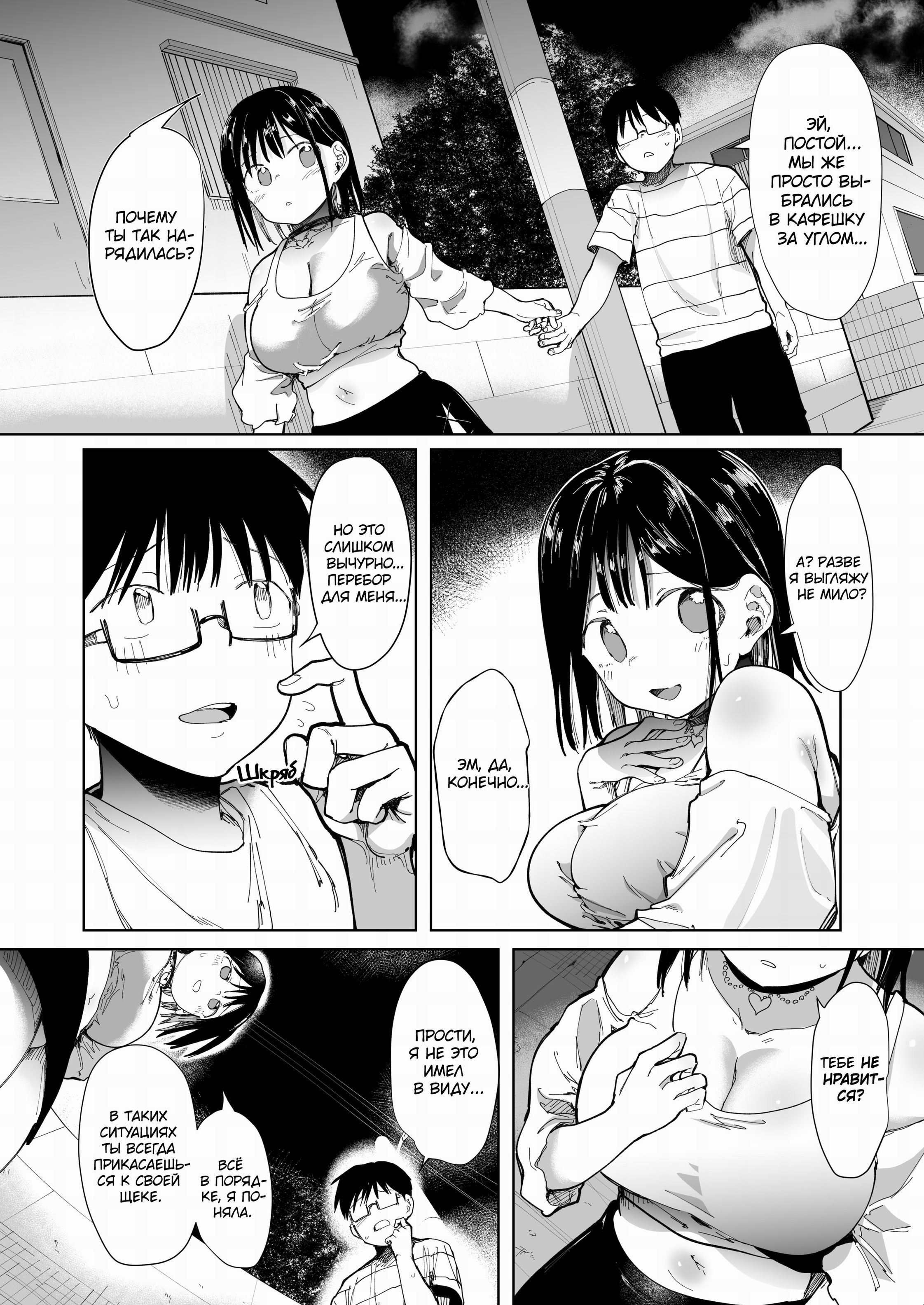 GF Swap: Not Like This... / Обмен подружками: Не то, что я представлял... 29