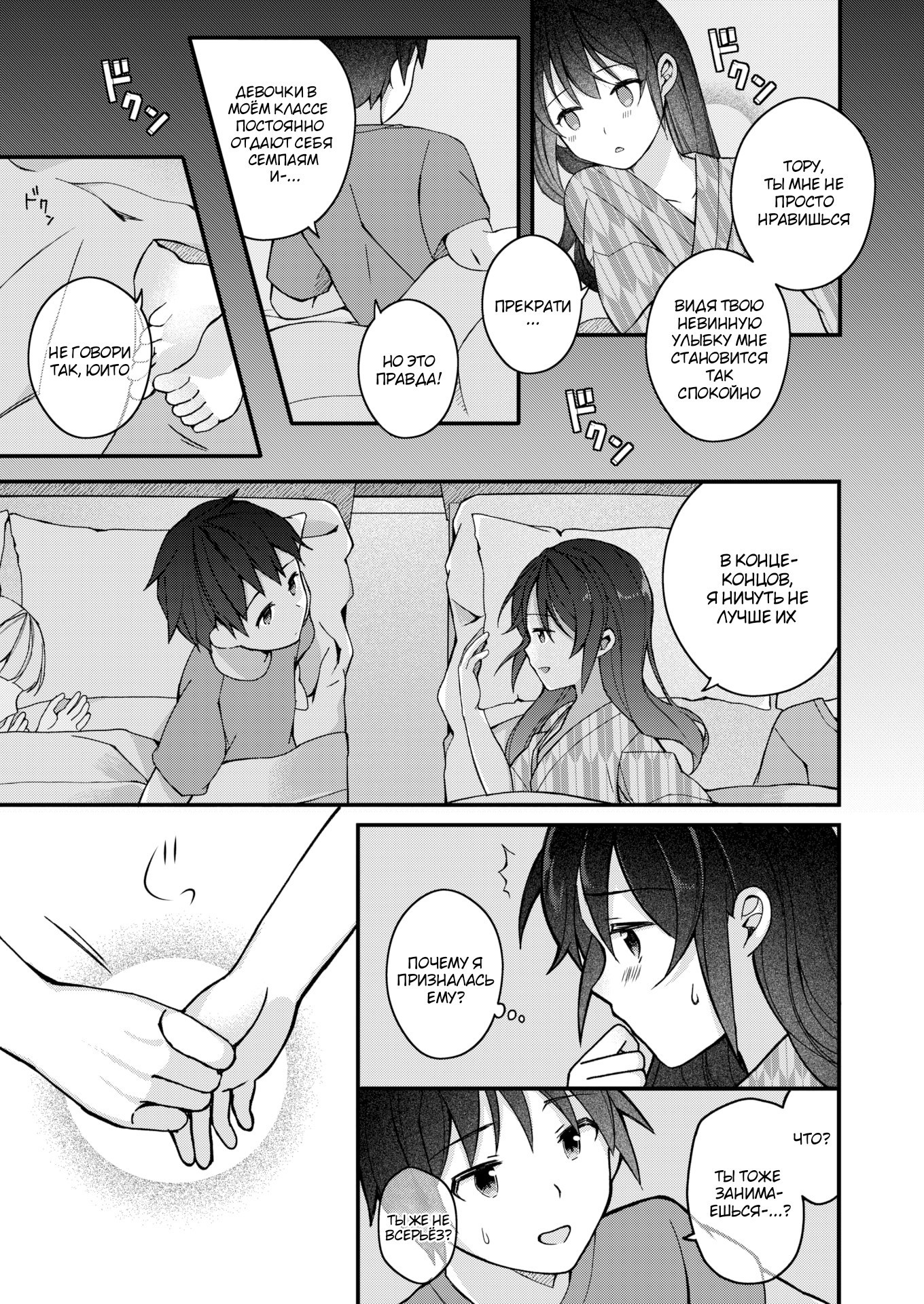 Nagase Tooru No Eromanga-Teki Na Seikatsu №3 (Nagase Toorus (♀) Ero Manga-Like Life) / Нагасе Тору–Жизнь в духе эроманги 8