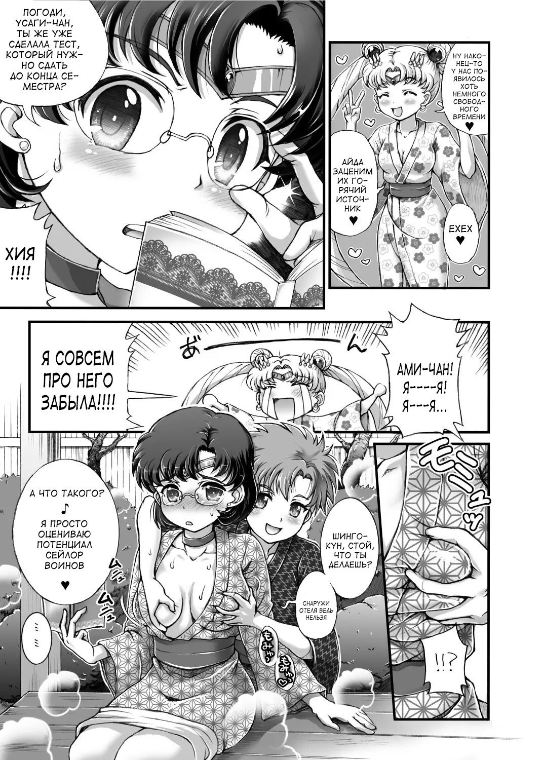 Sailor Delivery Health AS ~Shuujin Kanshi no Yu Hen~ / Малышки ☽ воины в матросках на горячих источниках ~продолжение~ 5