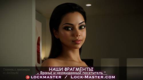 Fragments of Us №1 / Наши фрагменты. Вранье и неожиданный посетитель