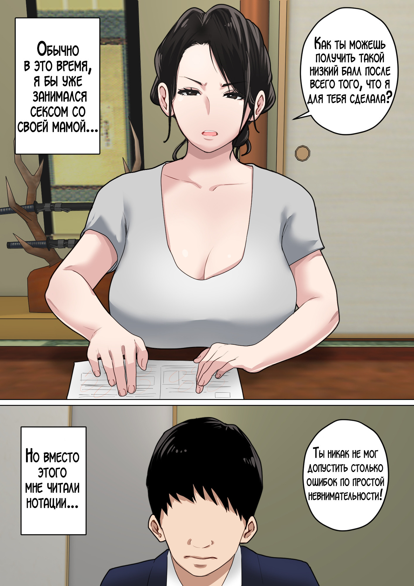 Mainichi Okaa-san de Seiyoku Shori! №3 / Ежедневное снятие сексуального напряжения вместе с мамой! | Страница 2