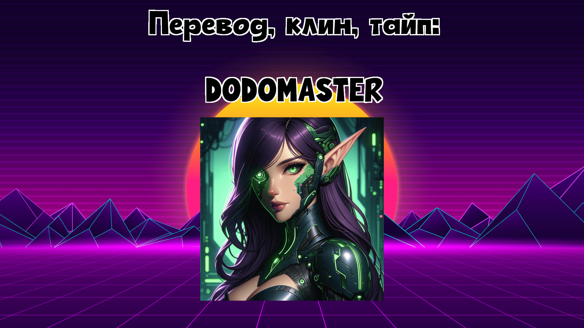 Gamer Mom №7 / Мама геймер 14