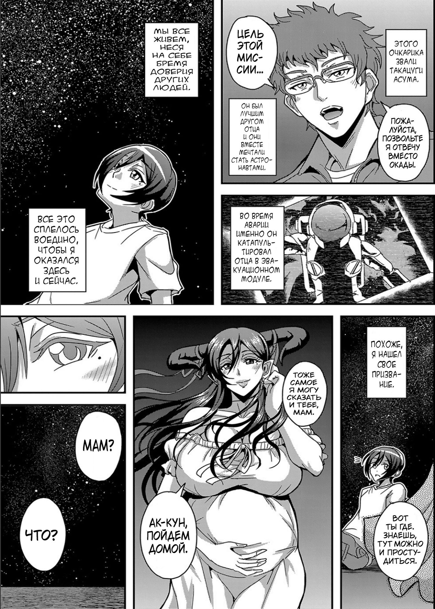 Boku to Succubus Mama-tachi to no Harem Life №6 / Моя гаремная жизнь с матерями-суккубами | Страница 17