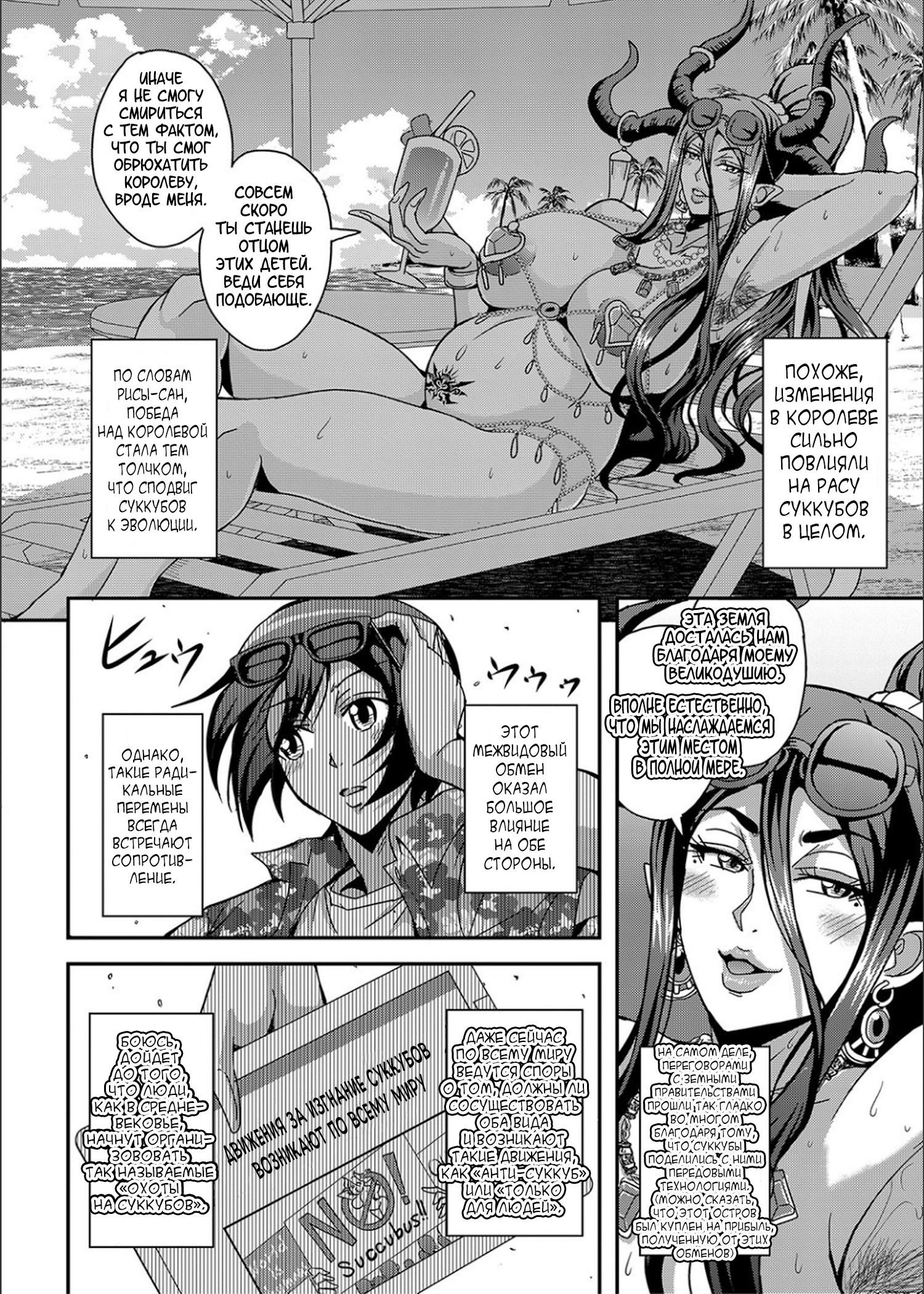 Boku to Succubus Mama-tachi to no Harem Life №6 / Моя гаремная жизнь с матерями-суккубами | Страница 2