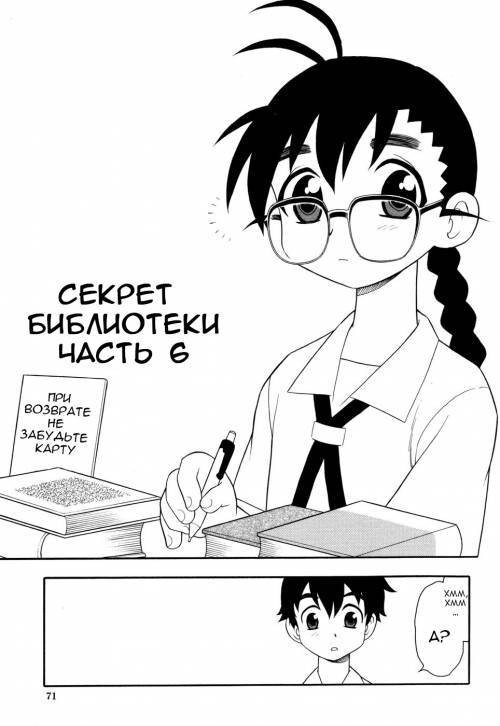 Secret In Library №6 / Секрет библиотеки