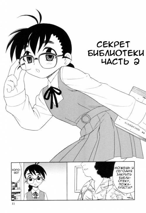 Secret In Library №2 / Секрет библиотеки