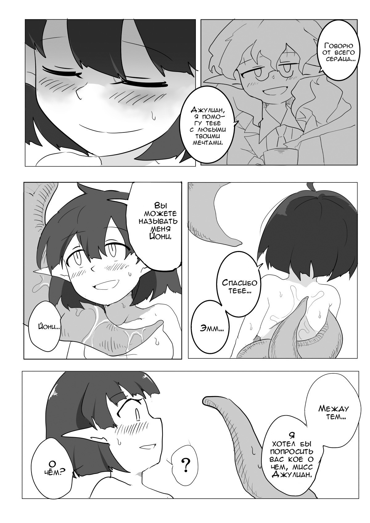 Watashi to Shokushu no 1-nichi Sensou / Я и мои тентакли. Война в 1 день 50