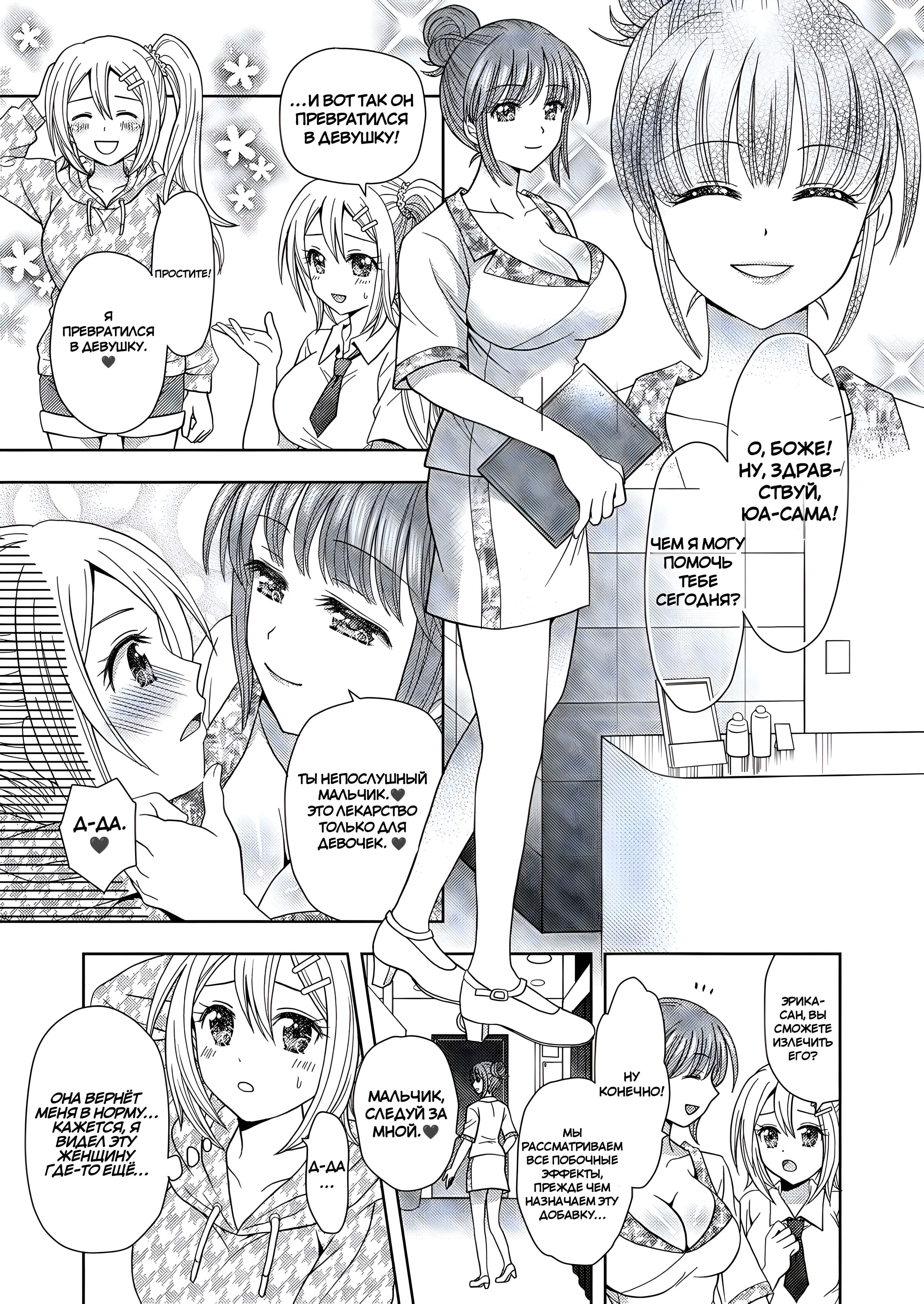 Ore ga Watashi ni Naru Tame no Biyou Salon/Beauty Salon that Turns Boys into Girls/Салон красоты, превращающий мальчиков в девочек №1 | Страница 17