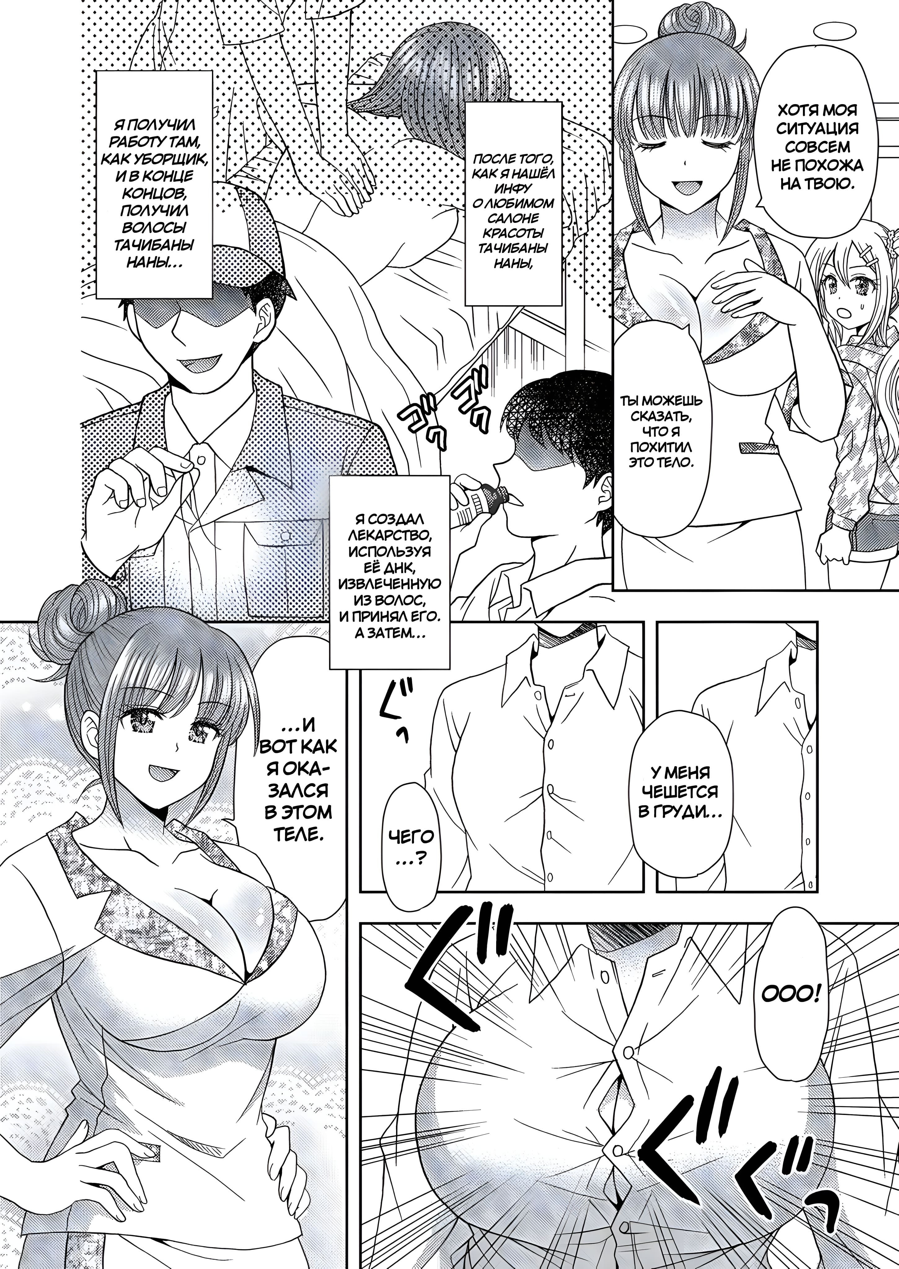 Ore ga Watashi ni Naru Tame no Biyou Salon/Beauty Salon that Turns Boys into Girls/Салон красоты, превращающий мальчиков в девочек №1 | Страница 20
