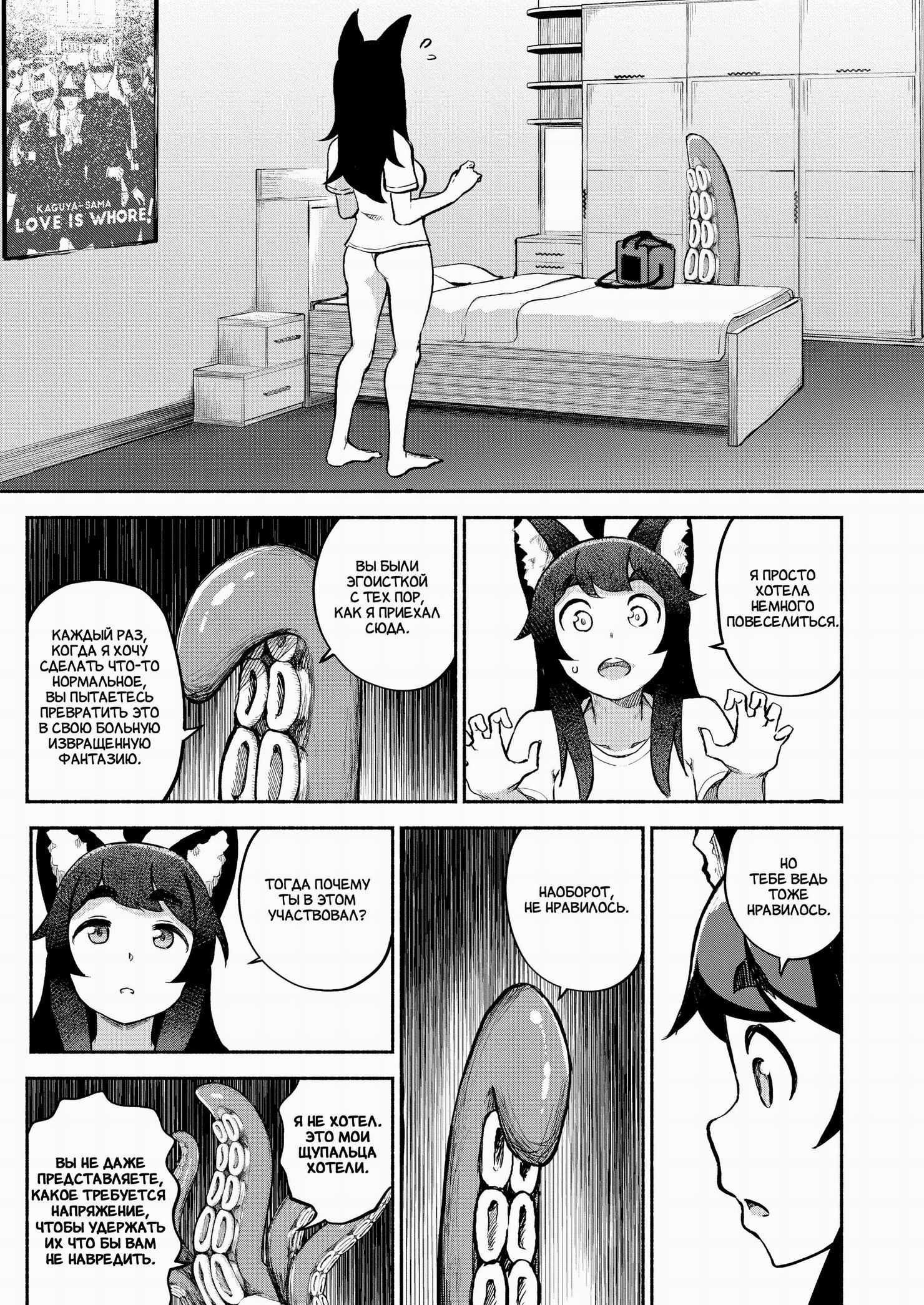 My Housemaid is a Tentacle Monster / Моя горничная - тентаклевый монстр 44