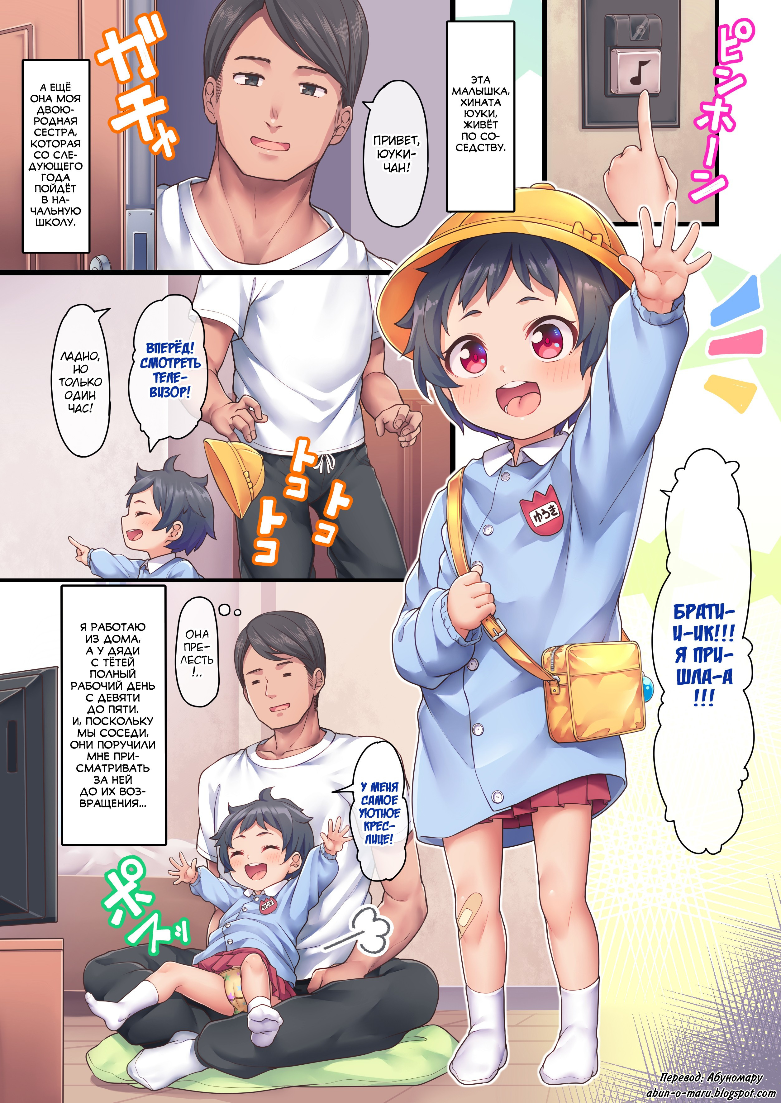 Nii-chan Sawatte (Touch Me, Nii-chan!) / Потрогай меня, братик! | Страница 2