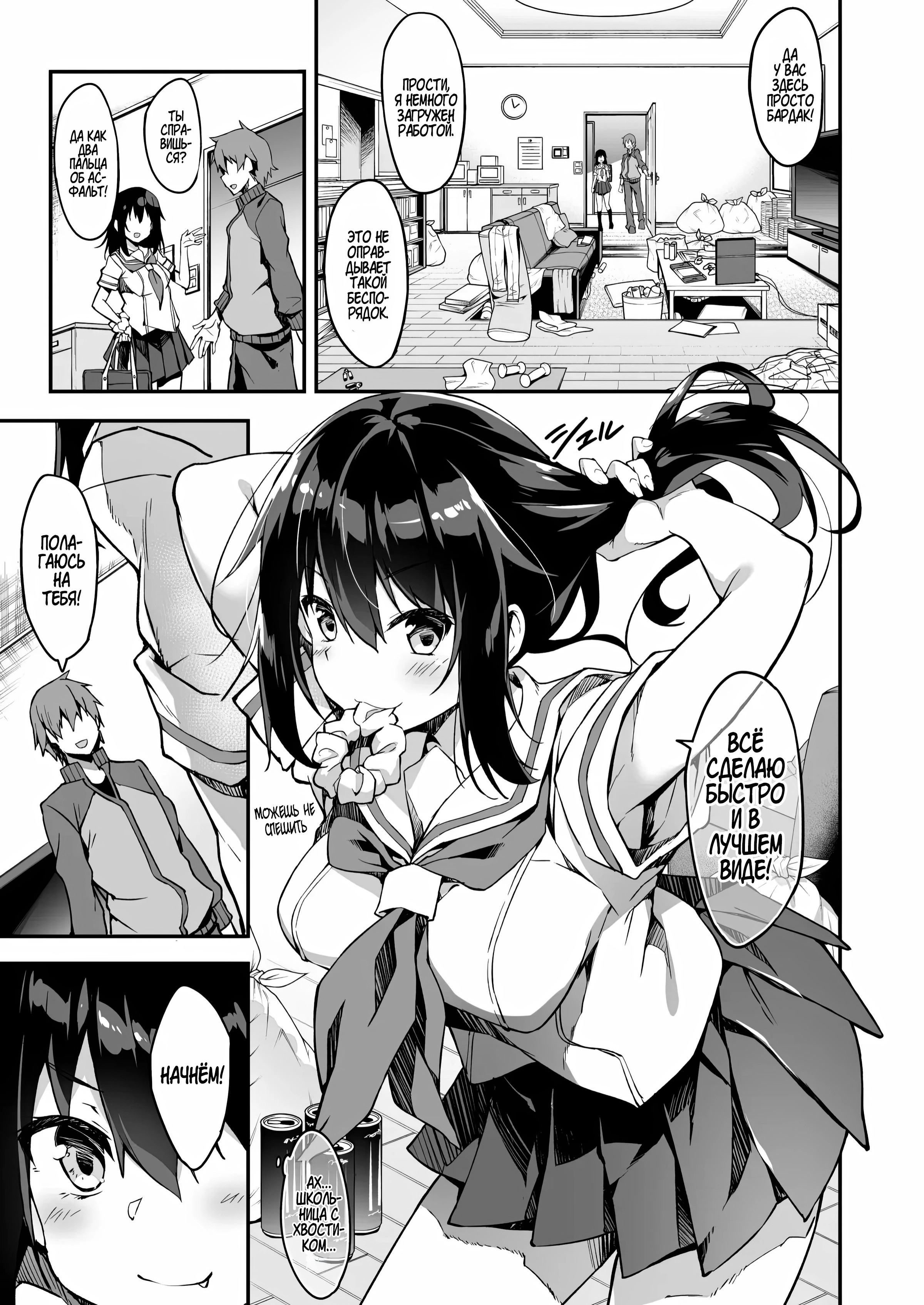 Kaji Daikou o Tanondara JK ga Kita node Tsuika de Iroiro Onegai shite mita №1 / Я вызвал себе ДОМРАБОТНИЦУ на дом, но это оказалась старшеклассница и я попросил её о дополнительной услуге 5
