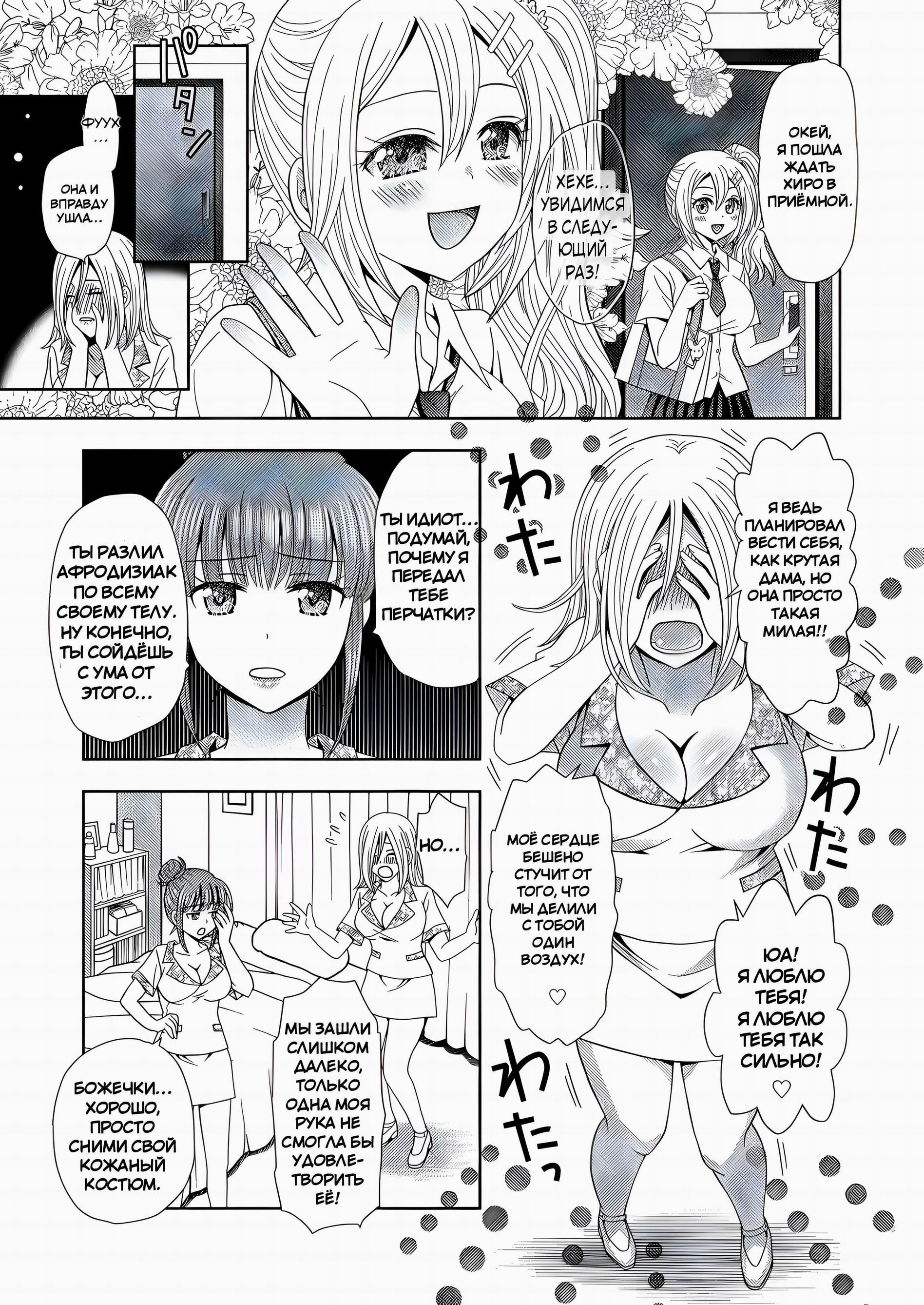 Ore ga Watashi ni Naru Tame no Biyou Salon №2 / Beauty Salon that Turns Boys into Girls/ Салон красоты, превращающий мальчиков в девочек №2 | Страница 14