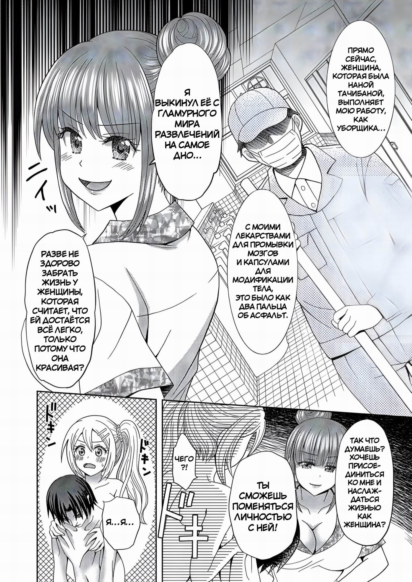 Ore ga Watashi ni Naru Tame no Biyou Salon №2 / Beauty Salon that Turns Boys into Girls/ Салон красоты, превращающий мальчиков в девочек №2 | Страница 17