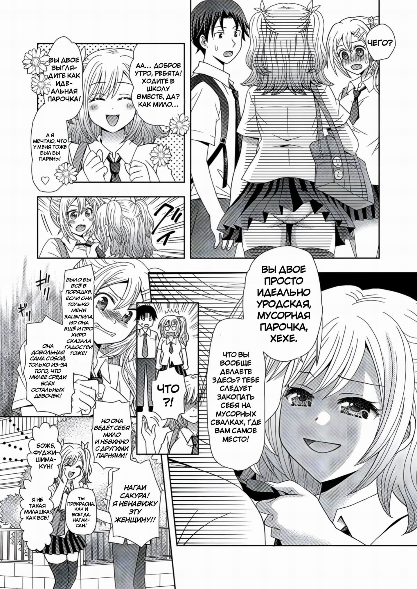 Ore ga Watashi ni Naru Tame no Biyou Salon №2 / Beauty Salon that Turns Boys into Girls/ Салон красоты, превращающий мальчиков в девочек №2 | Страница 23