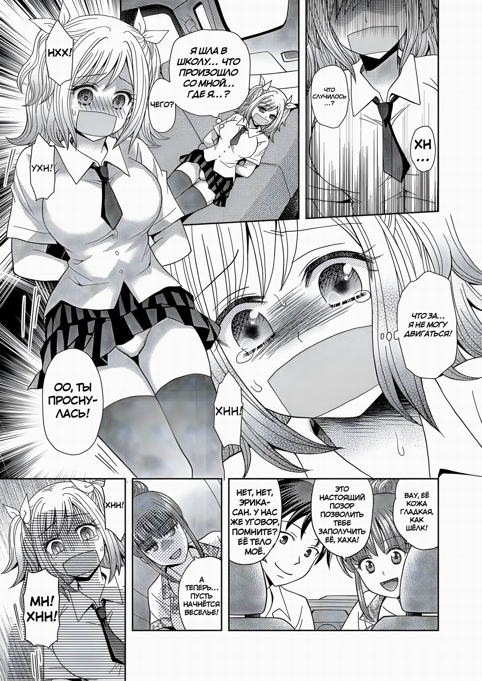 Ore ga Watashi ni Naru Tame no Biyou Salon №2 / Beauty Salon that Turns Boys into Girls/ Салон красоты, превращающий мальчиков в девочек №2 | Страница 26