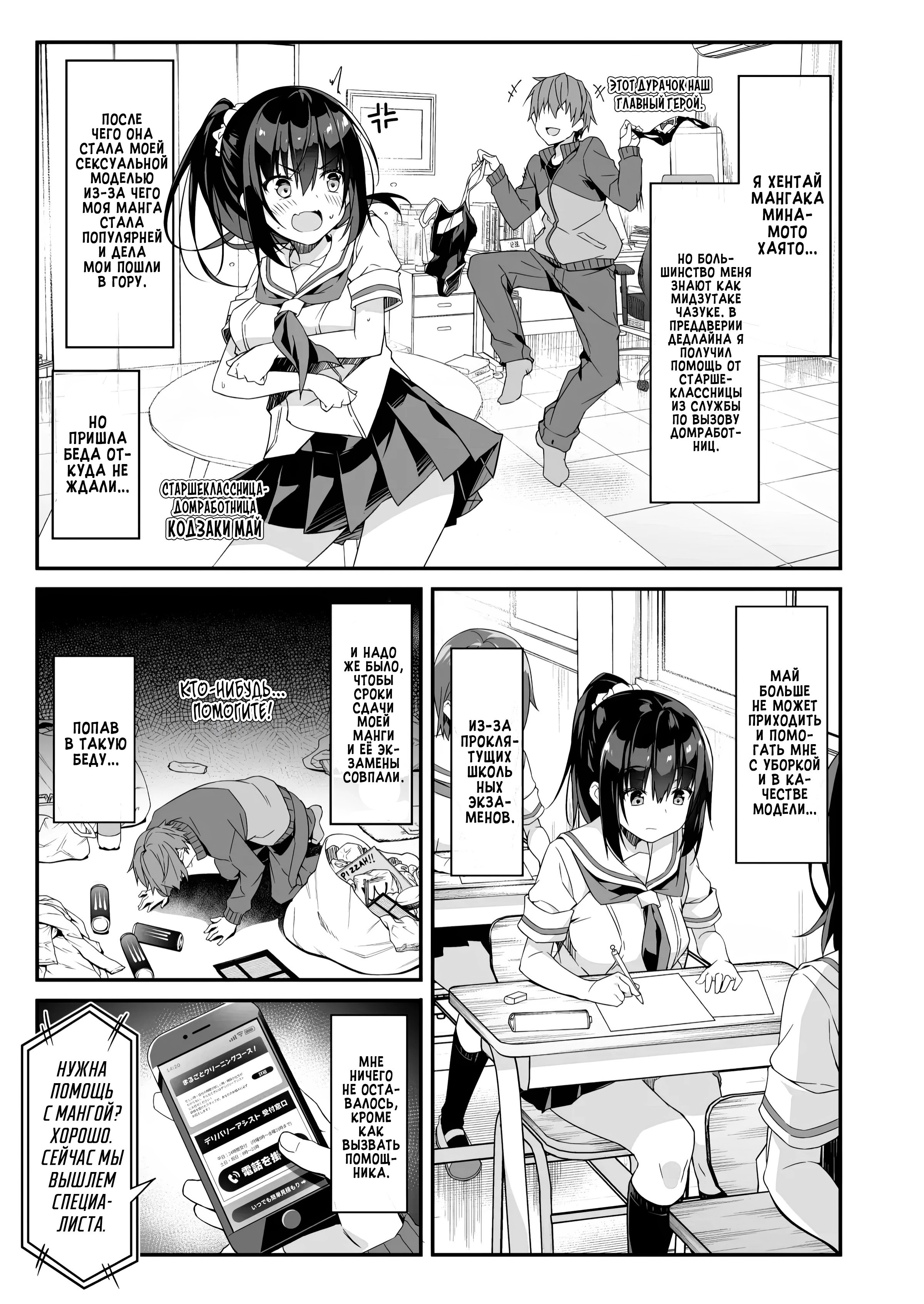 Kaji Daikou o Tanondara JK ga Kita node Tsuika de Iroiro Onegai shite mita №2 / Я вызвал себе ПОМОЩНИКА на дом, но это оказалась старшеклассница и я попросил её о дополнительной услуге 2