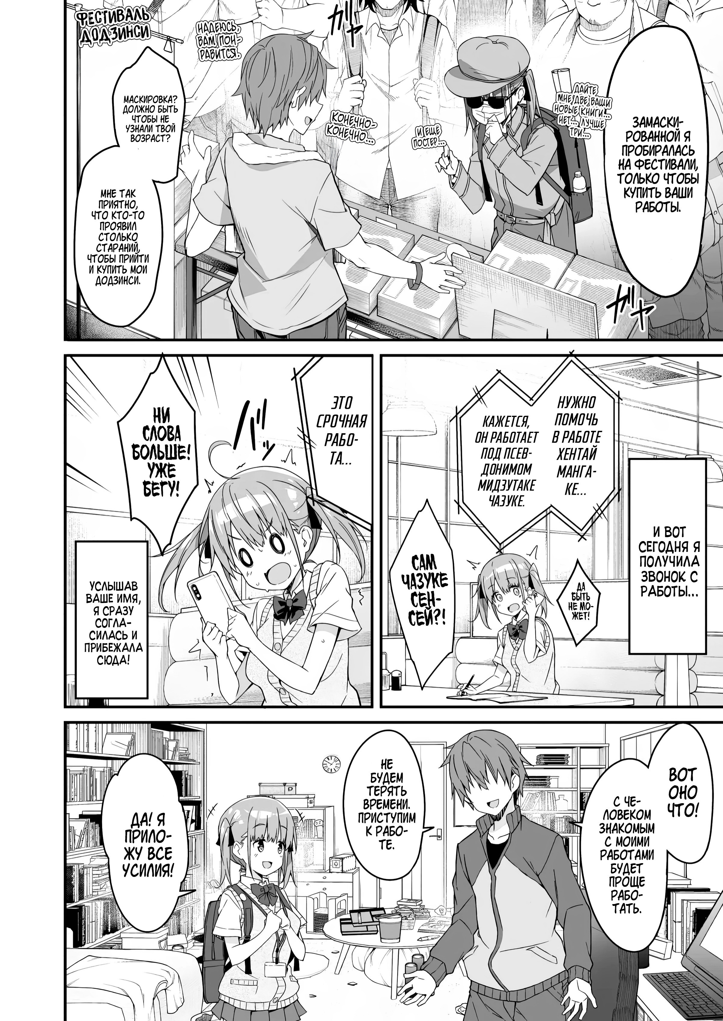 Kaji Daikou o Tanondara JK ga Kita node Tsuika de Iroiro Onegai shite mita №2 / Я вызвал себе ПОМОЩНИКА на дом, но это оказалась старшеклассница и я попросил её о дополнительной услуге 5