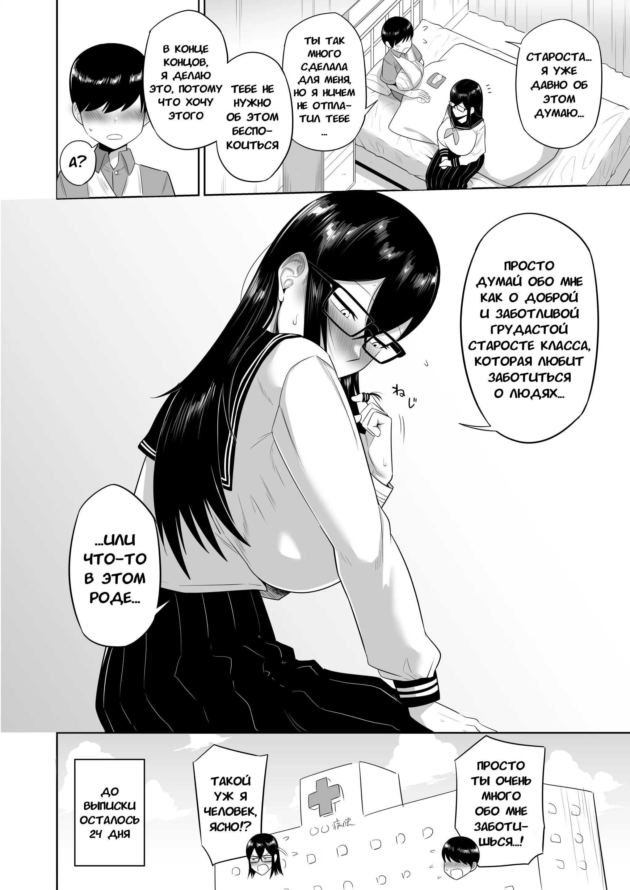 Sewayaki na Kyonyuu Gakkyuu Iinchou №5 (The Kind and Caring Busty Class Rep) / Заботливая большегрудая староста класса 11