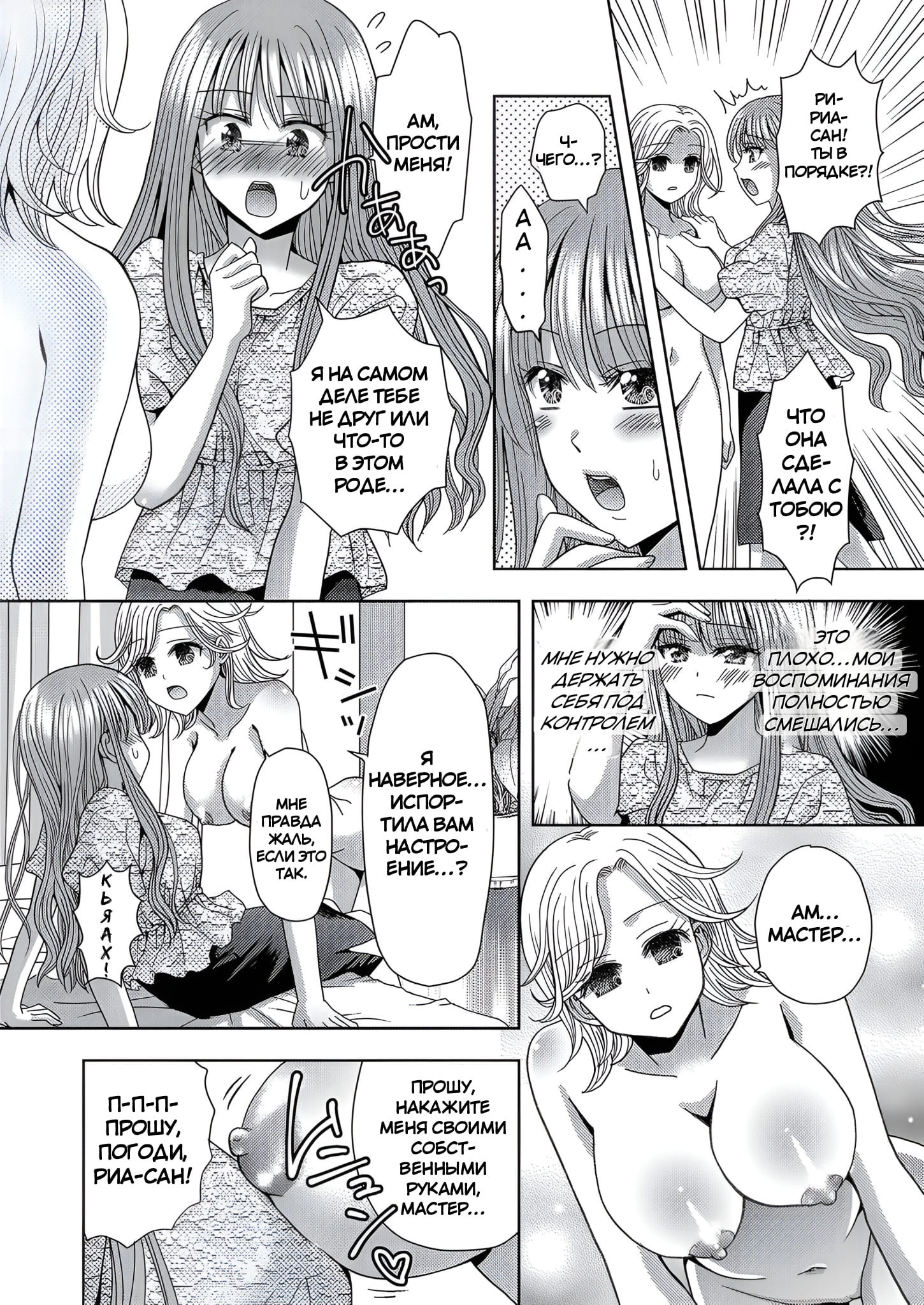 Ore ga Watashi ni Naru Tame no Biyou Salon №3 (Beauty Salon that Turns Boys into Girls) / Салон красоты, превращающий мальчиков в девочек | Страница 11