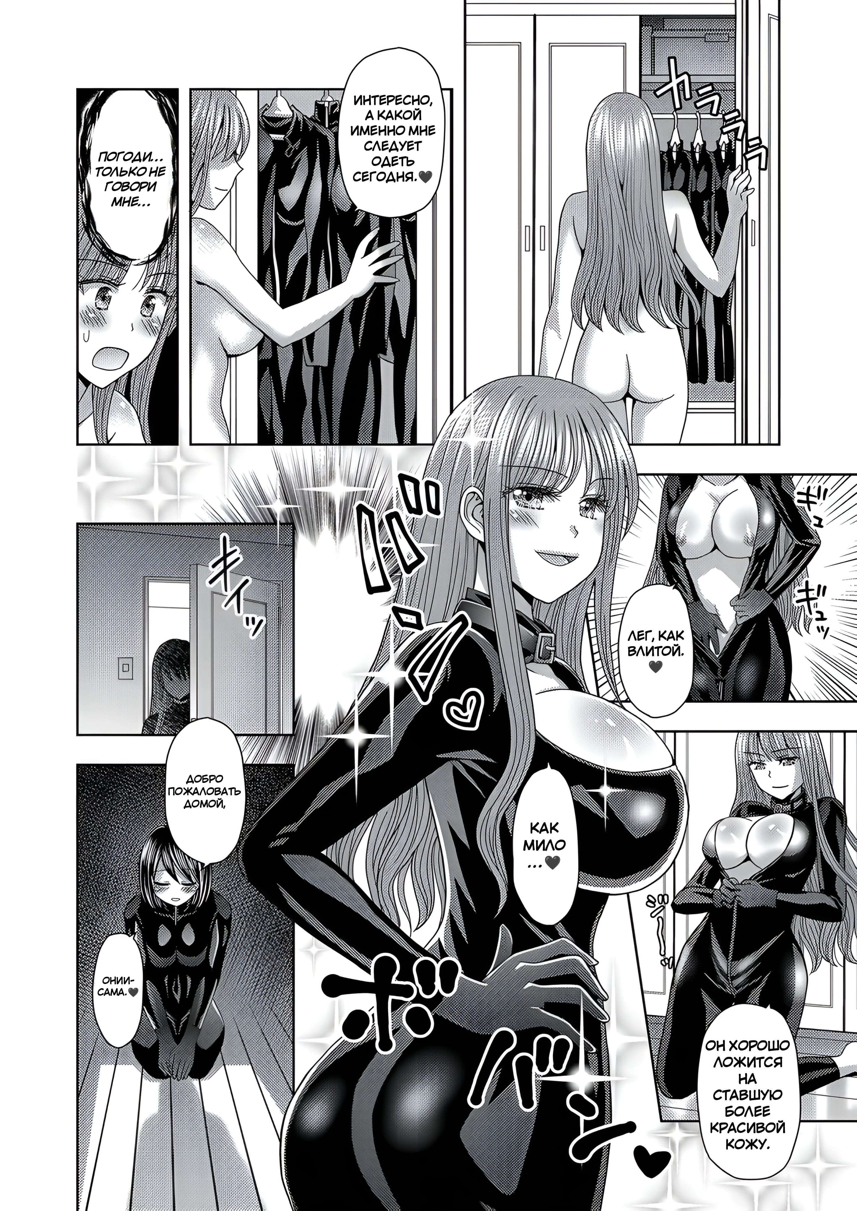 Ore ga Watashi ni Naru Tame no Biyou Salon №3 (Beauty Salon that Turns Boys into Girls) / Салон красоты, превращающий мальчиков в девочек | Страница 29