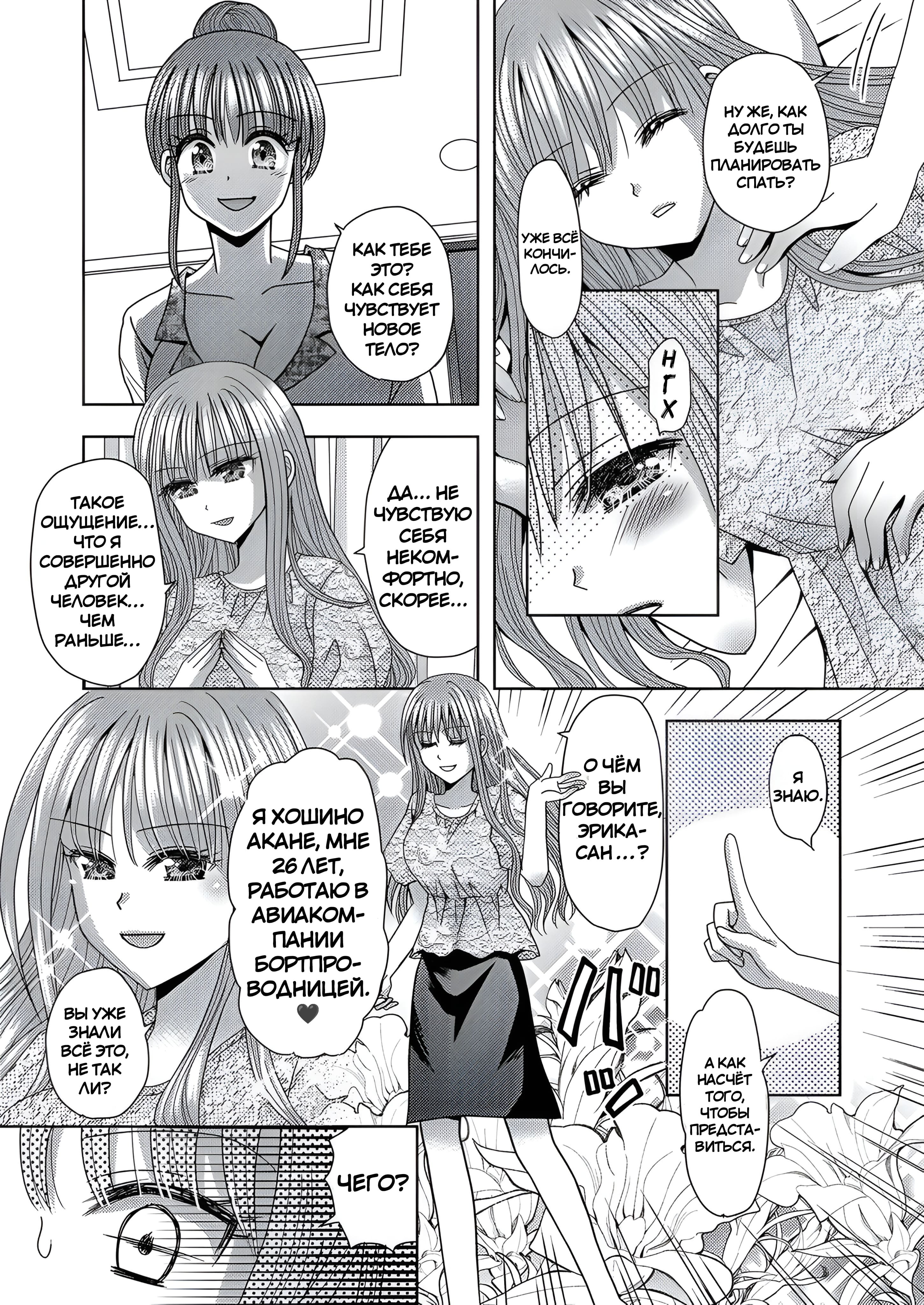 Ore ga Watashi ni Naru Tame no Biyou Salon №3 (Beauty Salon that Turns Boys into Girls) / Салон красоты, превращающий мальчиков в девочек | Страница 8
