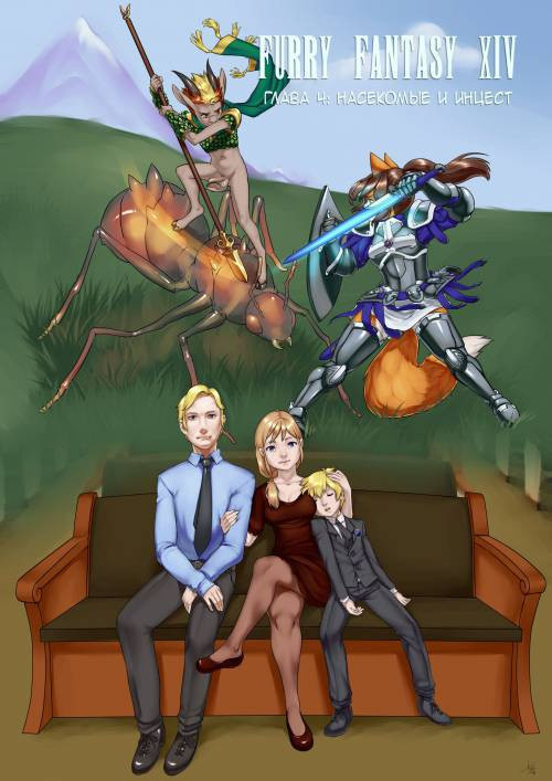 Furry Fantasy XIV №4