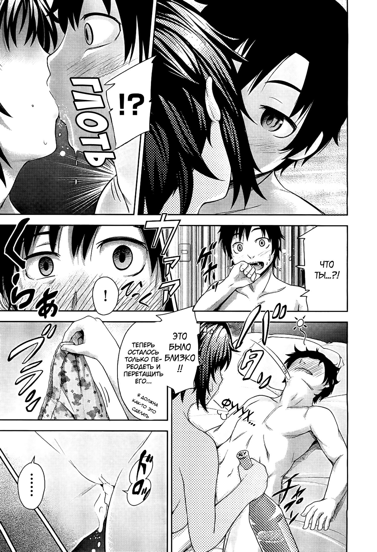 Futari no Yoru ni... (Their Night Together) / Их совместная ночь... | Страница 20