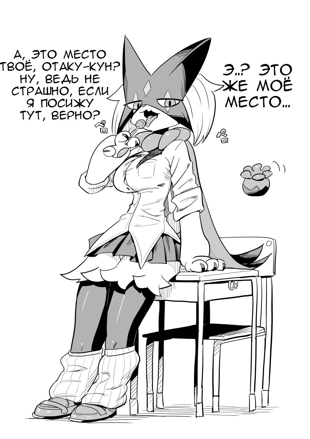My classmate, the gal Meowscarada, tried out some sex / Моя одноклассница, Мяускарада, захотела попробовать заняться сексом | Страница 2