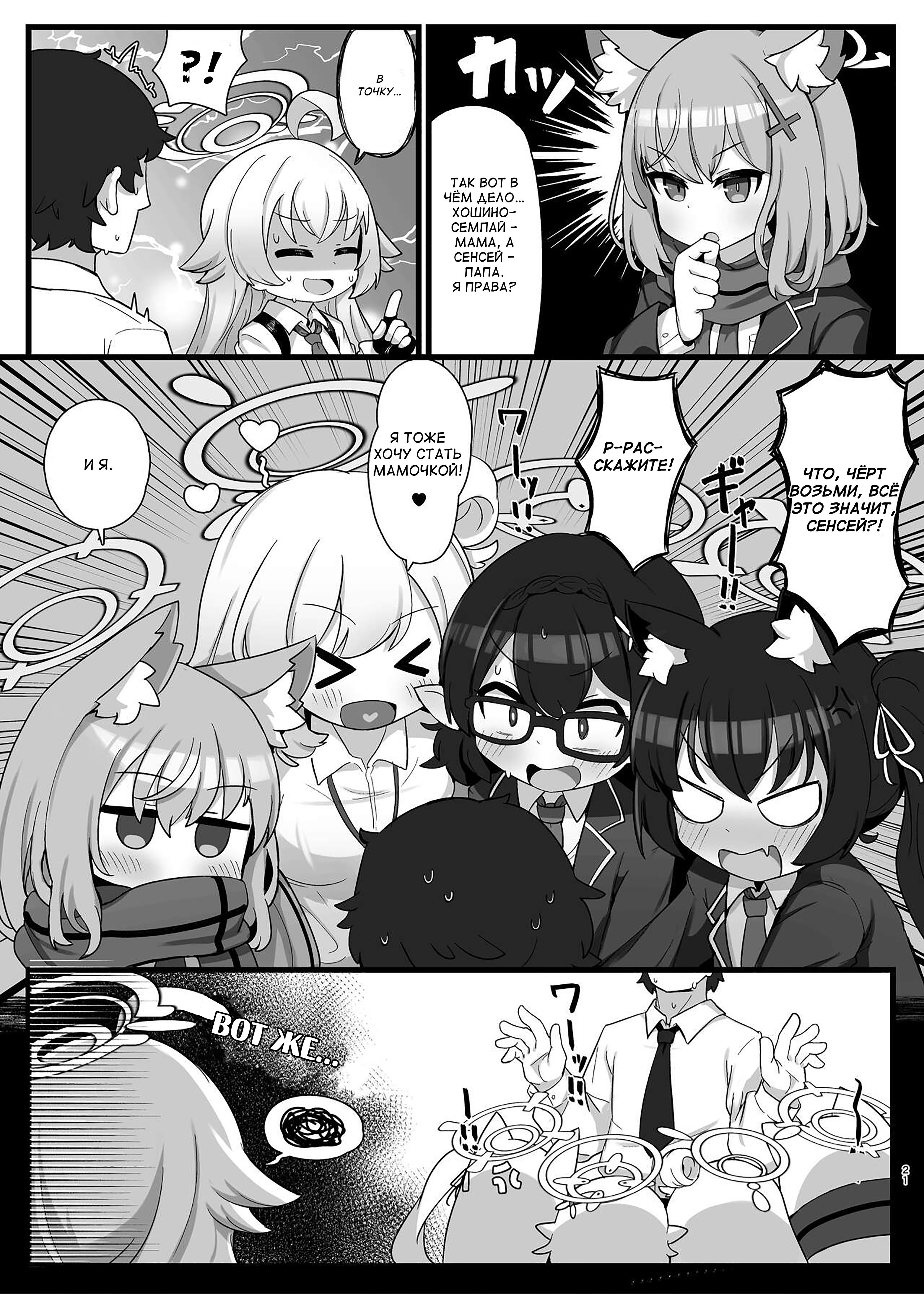 Hoshino Senpai no Otou-san ni Naritai (I Want To Be Hoshino's Daddy) | Страница 20