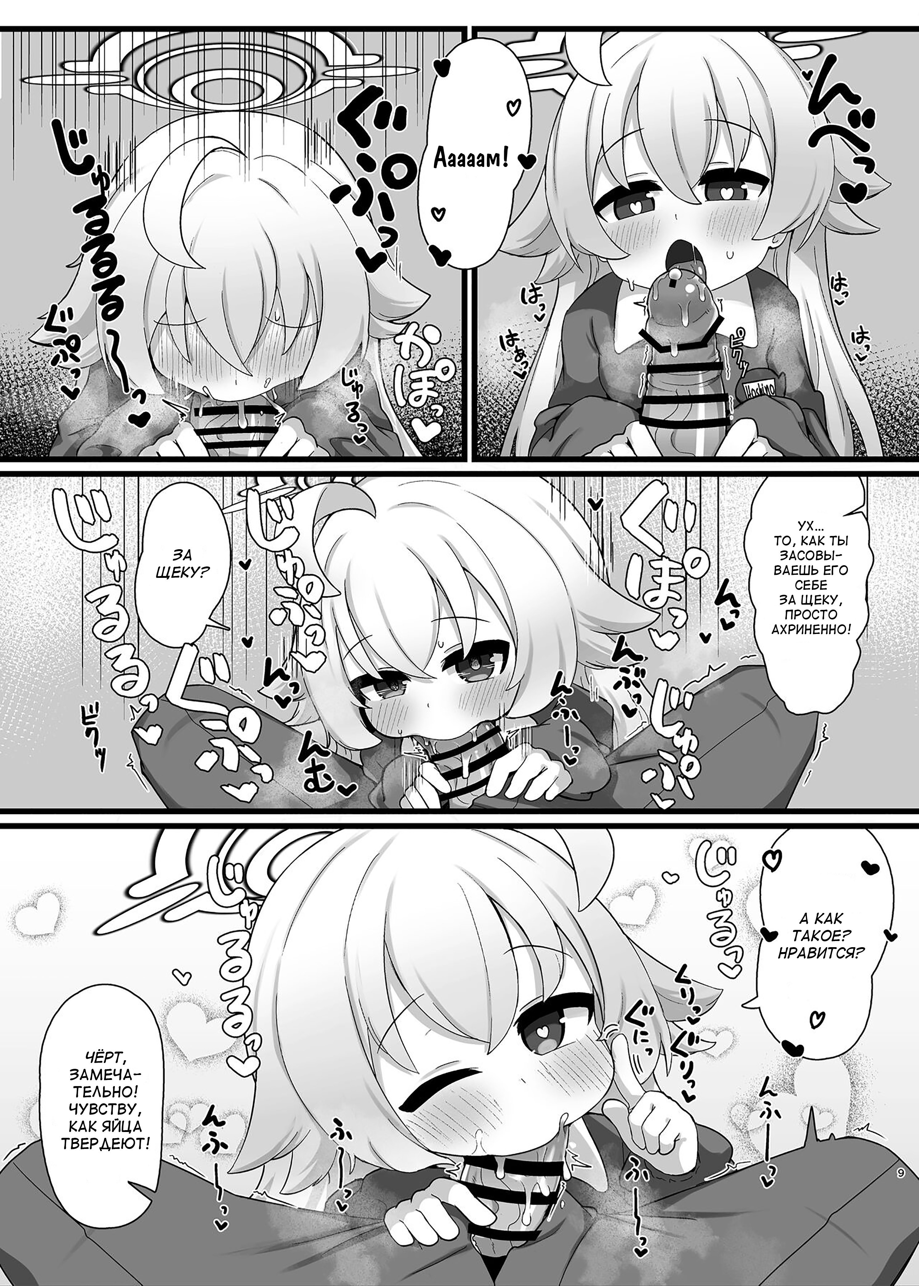 Hoshino Senpai no Otou-san ni Naritai (I Want To Be Hoshino's Daddy) | Страница 8
