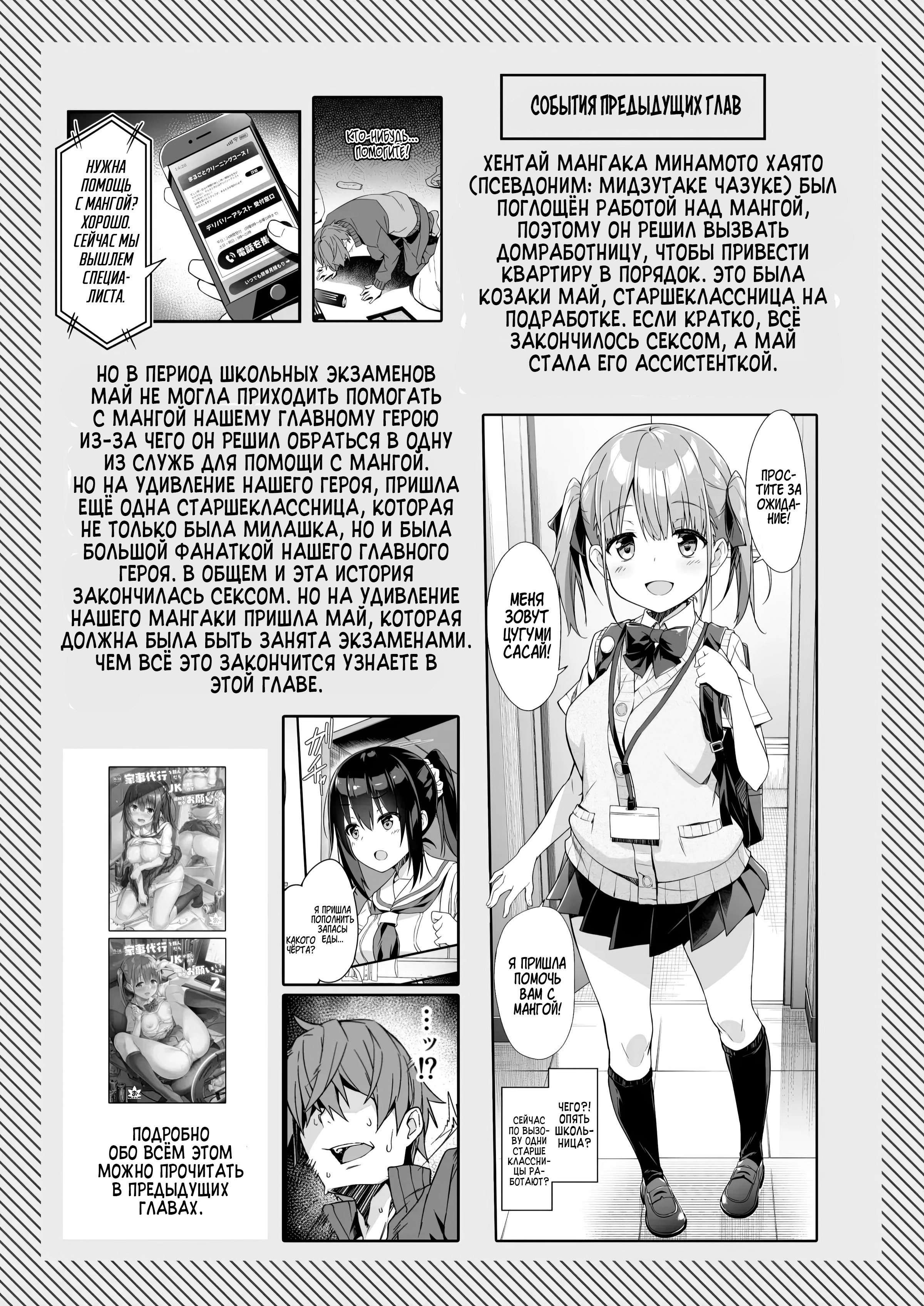Kaji Daikou o Tanondara JK ga Kita node Tsuika de Iroiro Onegai shite mita №3 / Я вызвал себе ДОМРАБОТНИЦУ и ПОМОЩНИКА на дом, но это оказались старшеклассницы, и я попросил их о дополнительной услуге 2
