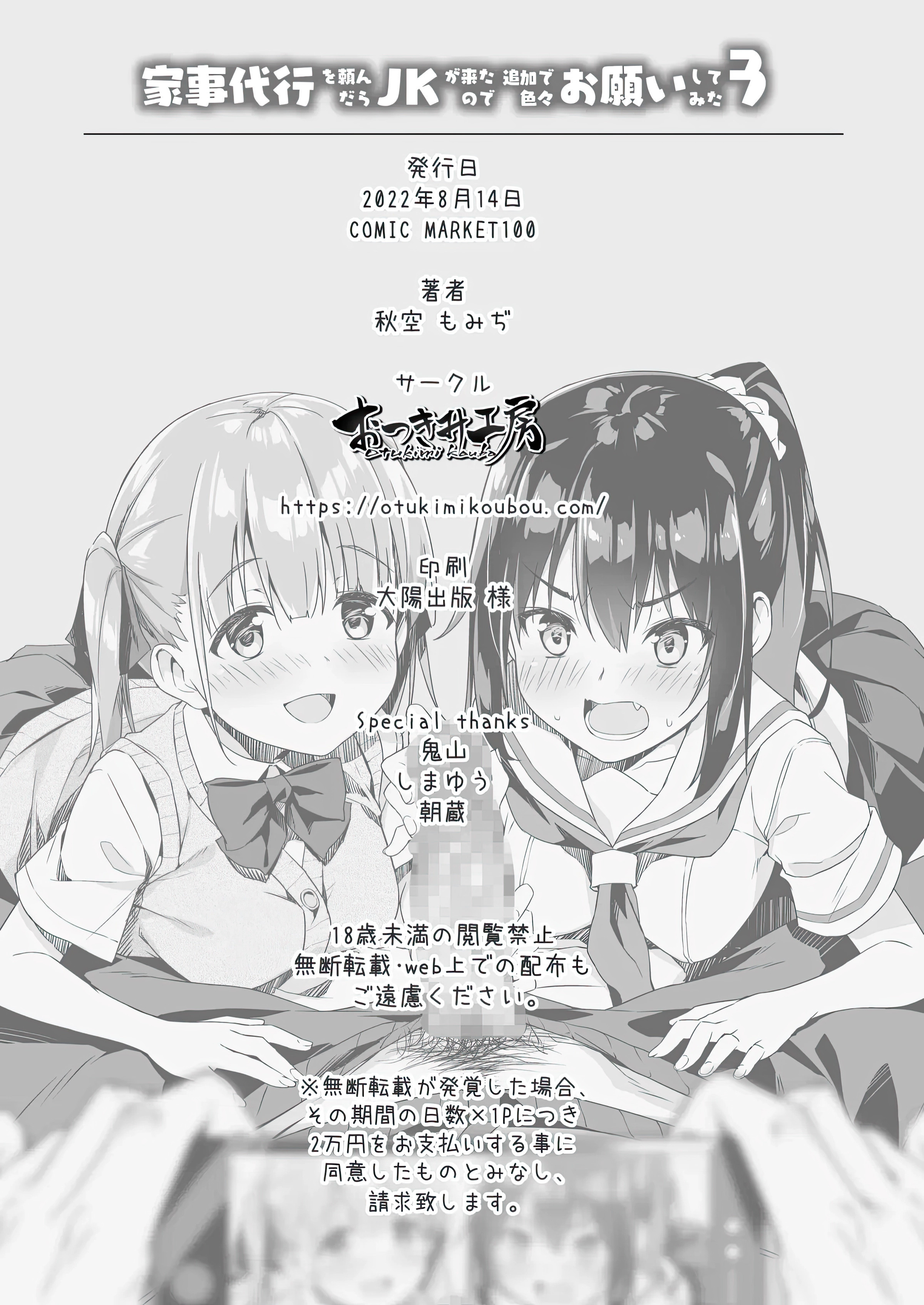 Kaji Daikou o Tanondara JK ga Kita node Tsuika de Iroiro Onegai shite mita №3 / Я вызвал себе ДОМРАБОТНИЦУ и ПОМОЩНИКА на дом, но это оказались старшеклассницы, и я попросил их о дополнительной услуге 41