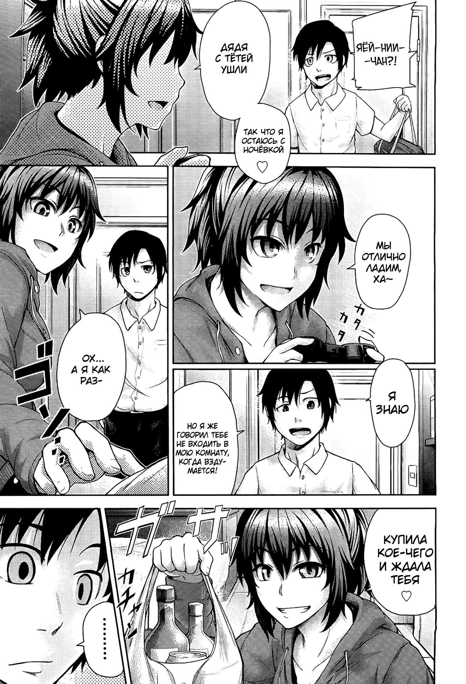 Futari no Yoru ni... (Their Night Together) / Их совместная ночь... | Страница 2