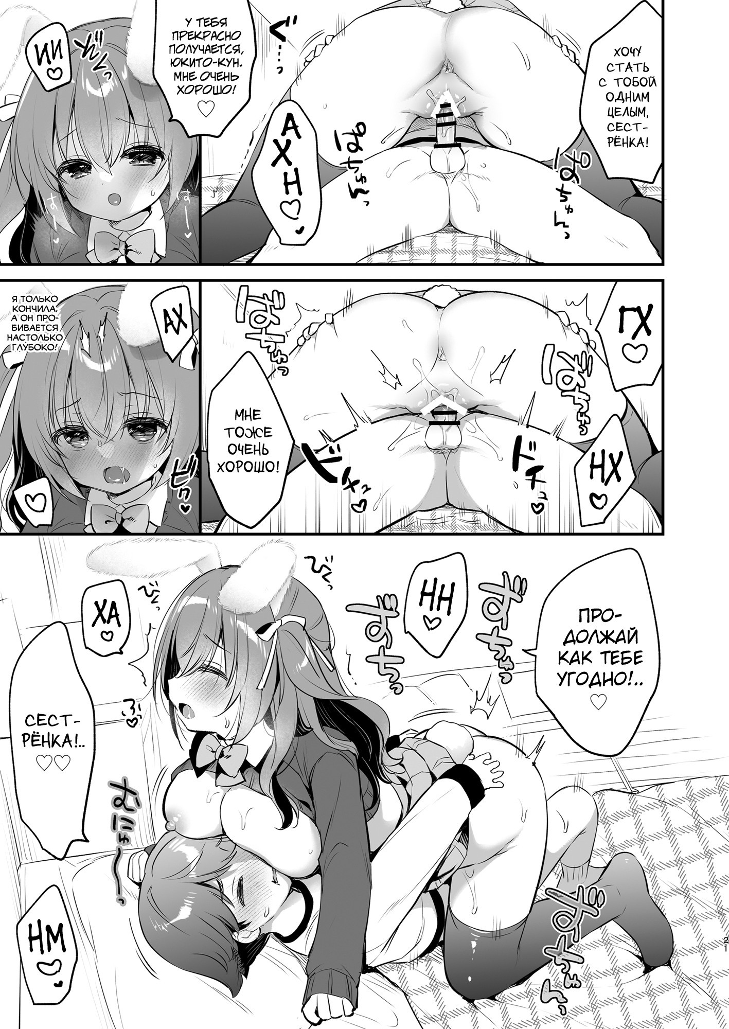 Yasashikute Fukafuka na Sakura-chan no Hanashi №2 20