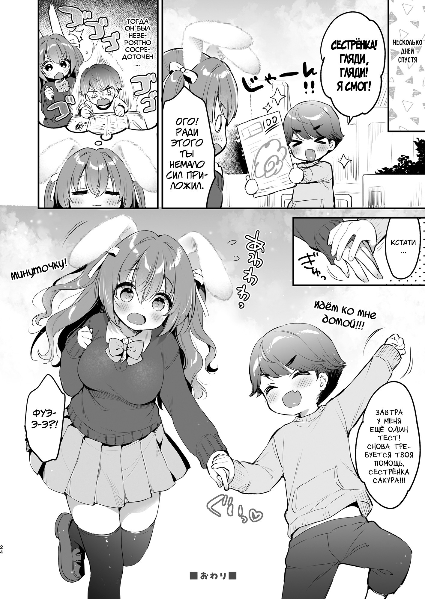 Yasashikute Fukafuka na Sakura-chan no Hanashi №2 23