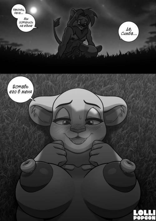 Lion Slut №5