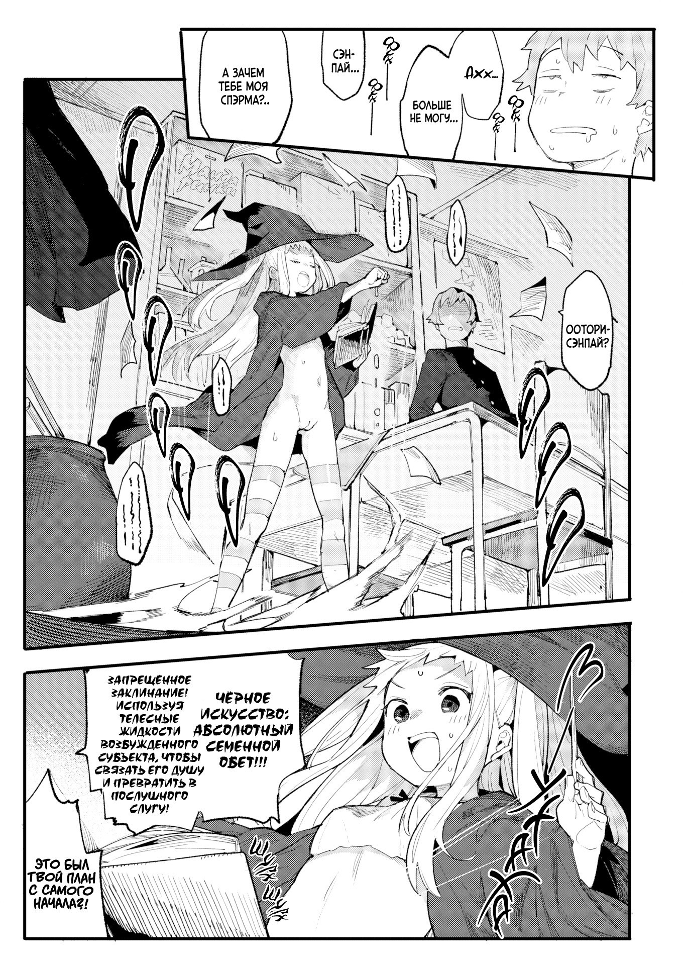 The Lonely Witch is at Her Wit's End! / Одинокая ведьма на грани! | Страница 14