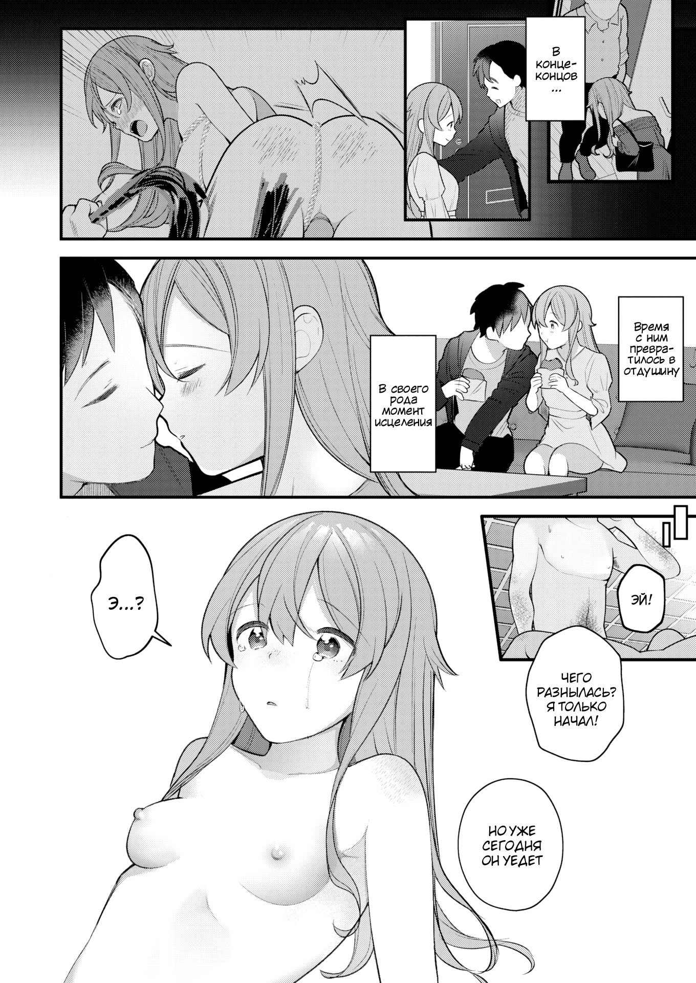 Nagase Tooru No Eromanga-Teki Na Seikatsu №6 (Nagase Toorus (♀) Ero Manga-Like Life) / Нагасе Тору–Жизнь в духе эроманги 11