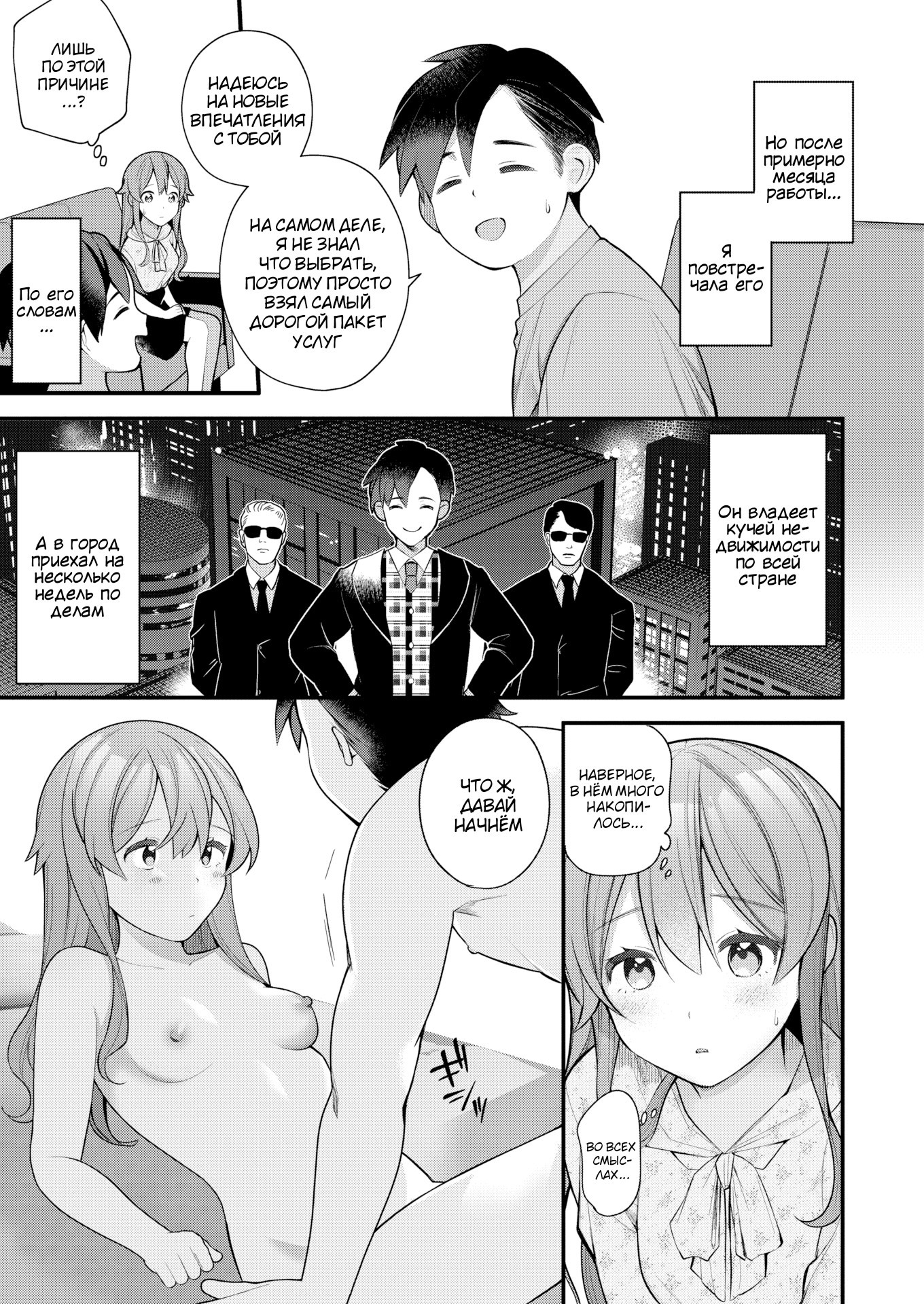 Nagase Tooru No Eromanga-Teki Na Seikatsu №6 (Nagase Toorus (♀) Ero Manga-Like Life) / Нагасе Тору–Жизнь в духе эроманги 8