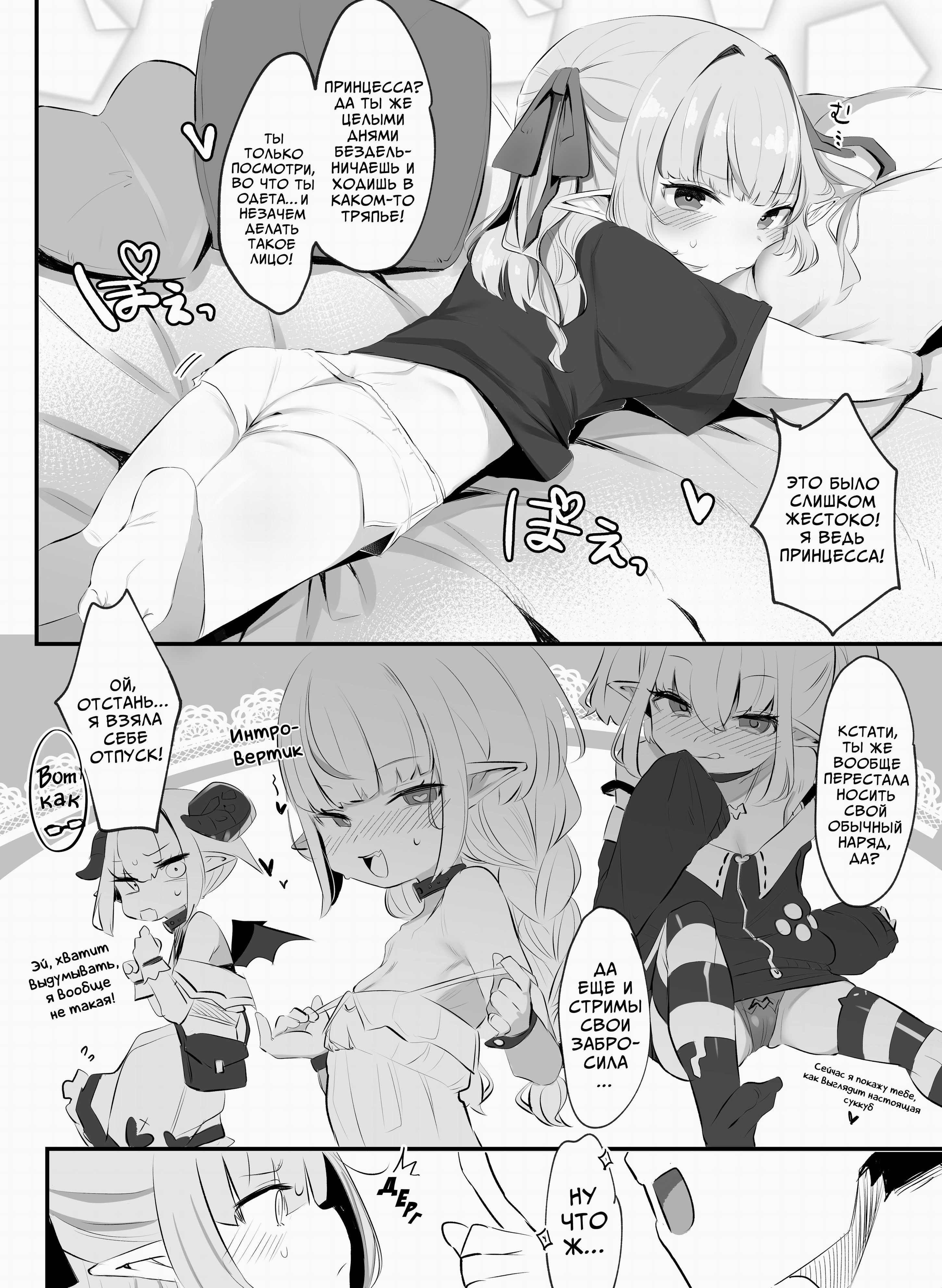 Motto! Ririmu to Asobou? (Let's Play with a Succubus One More Time?) / Давай еще раз поиграем с суккубом? 2