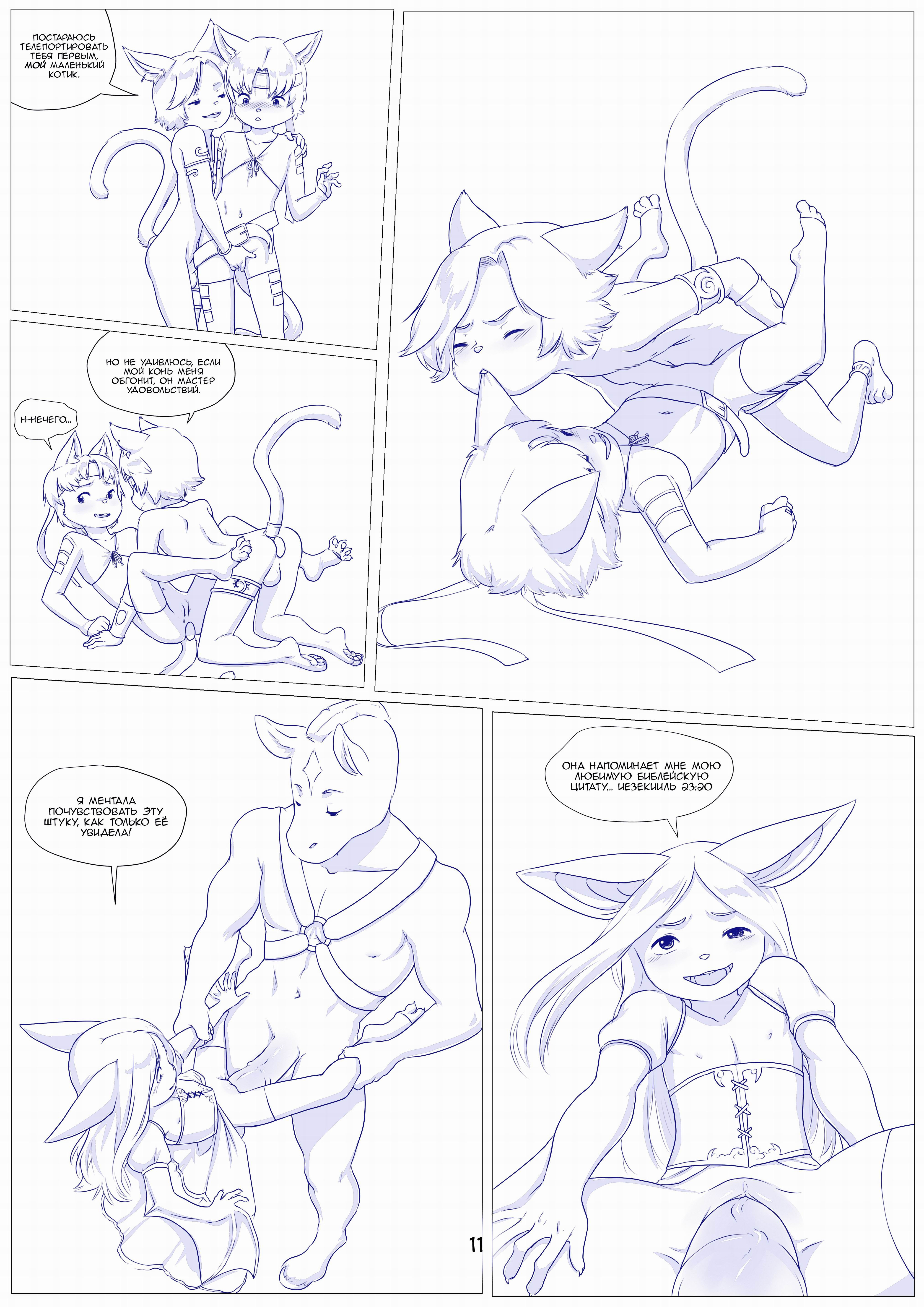 Furry Fantasy XIV №5 11