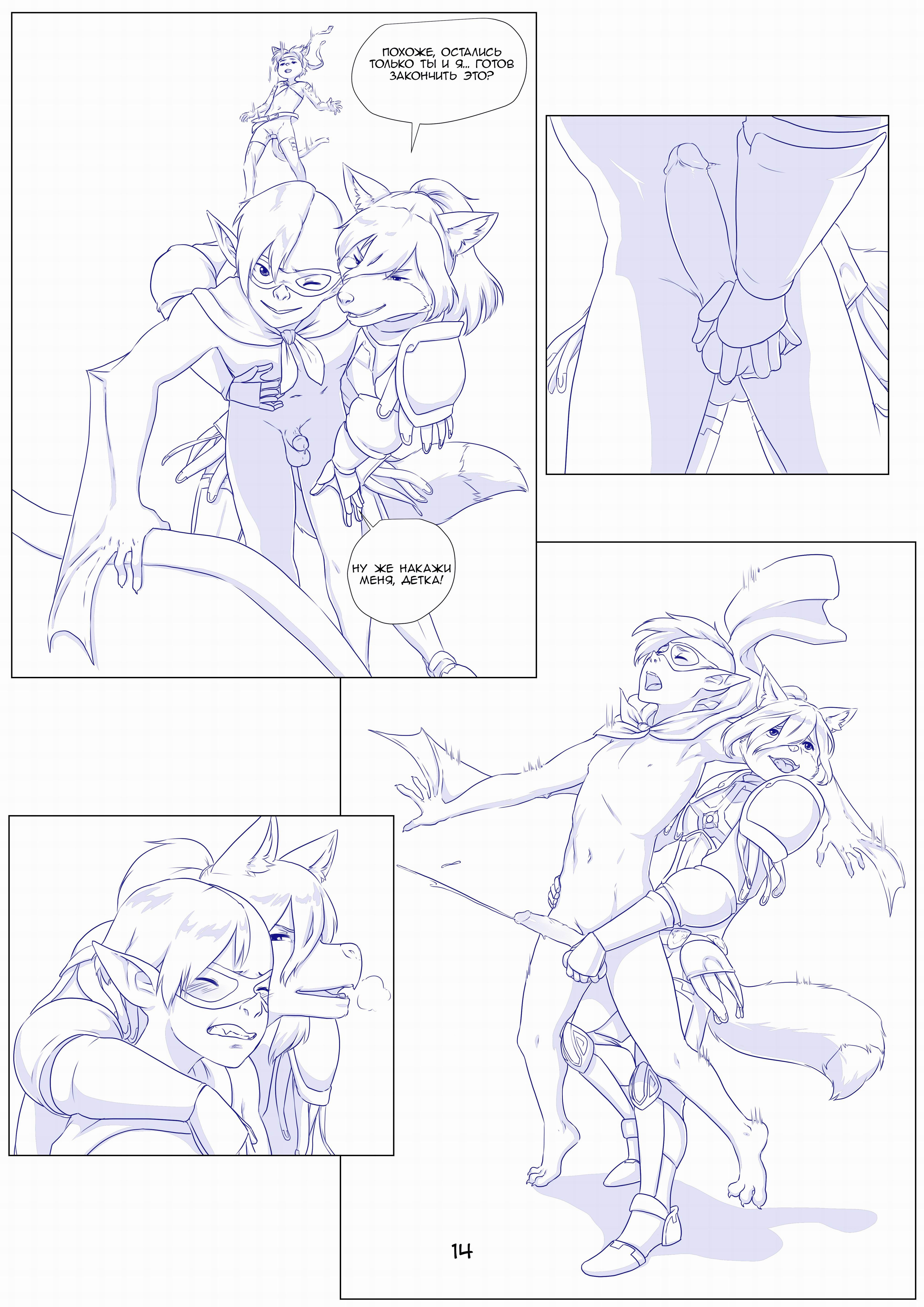 Furry Fantasy XIV №5 14
