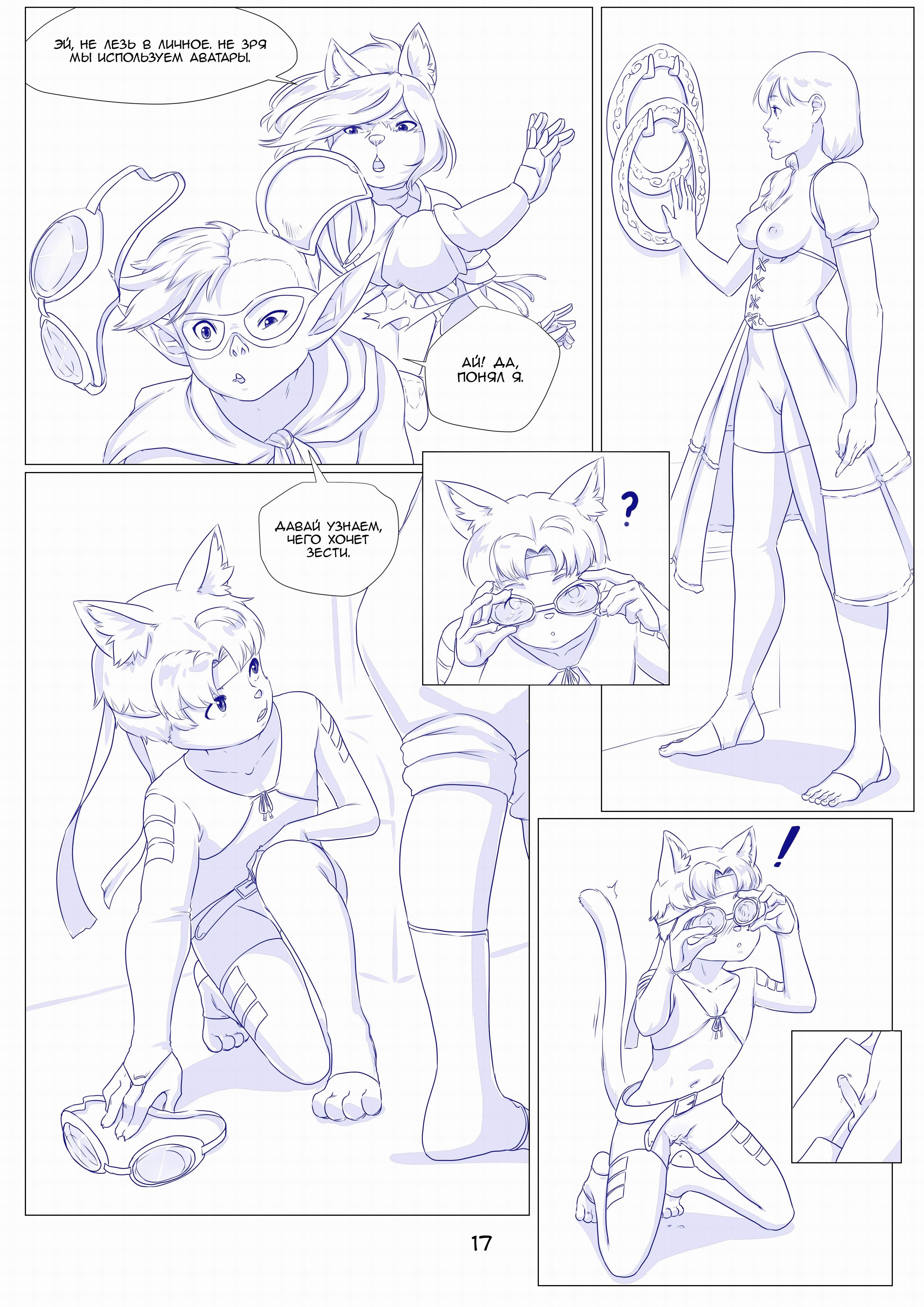 Furry Fantasy XIV №5 17