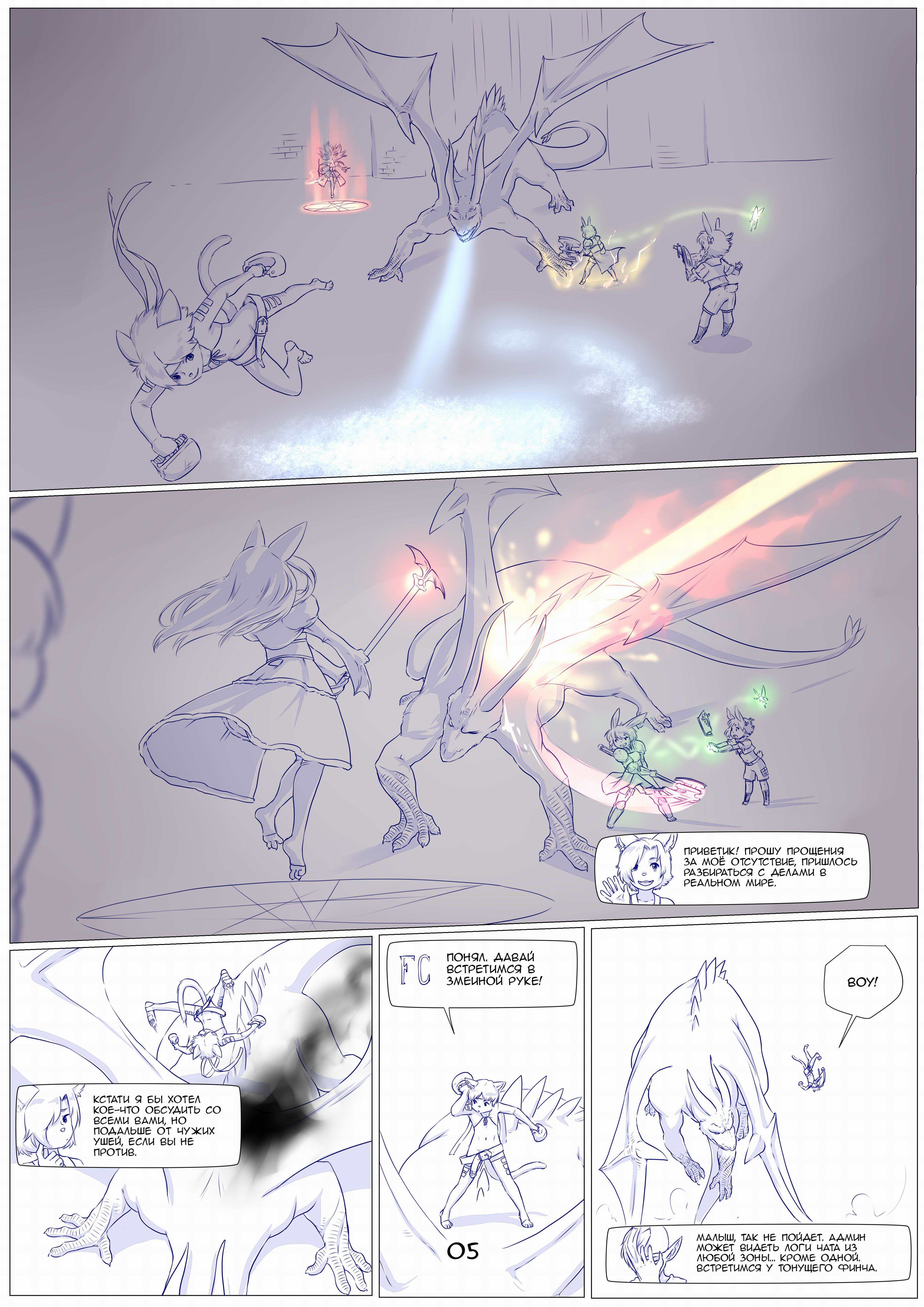 Furry Fantasy XIV №5 5
