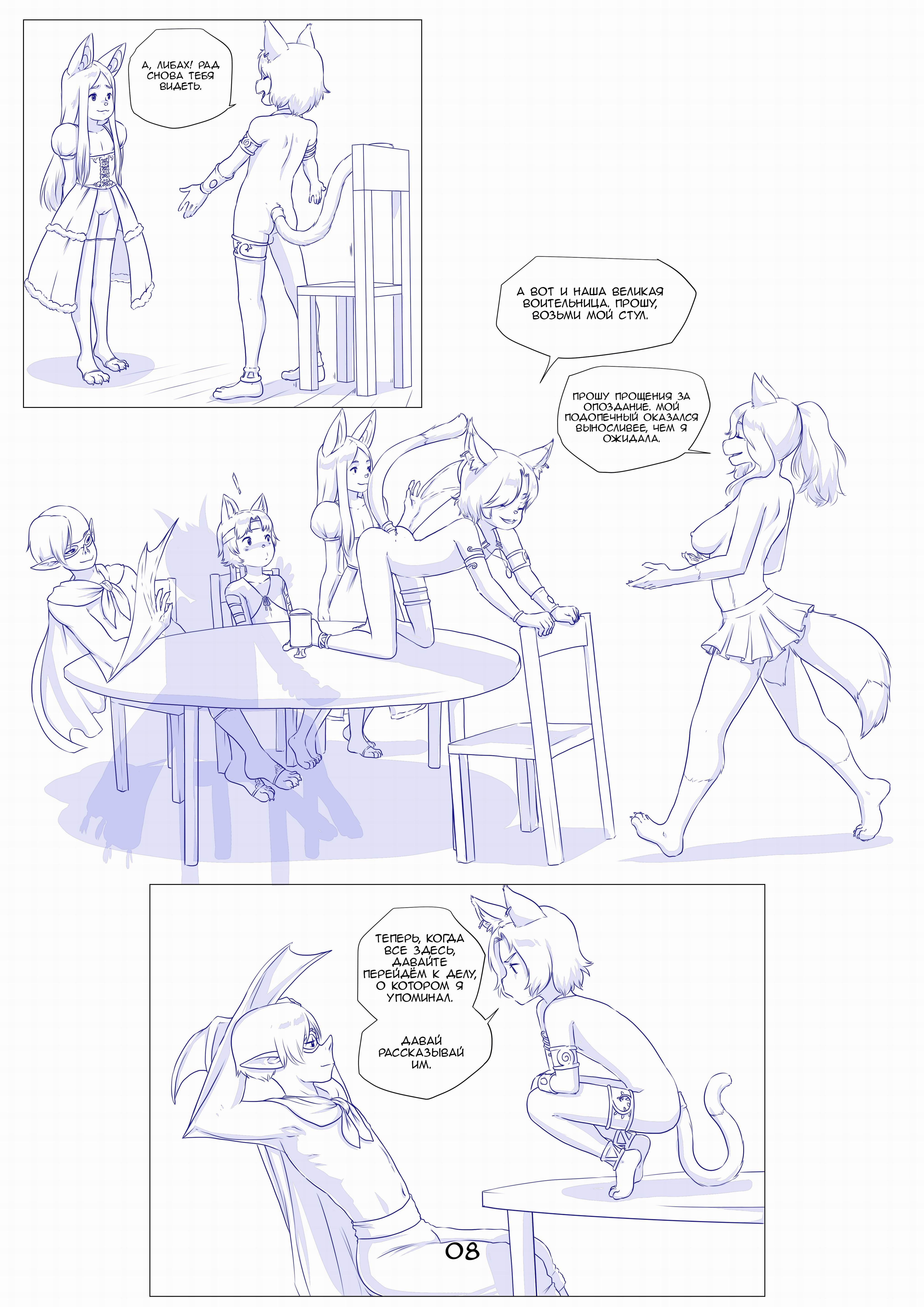 Furry Fantasy XIV №5 8