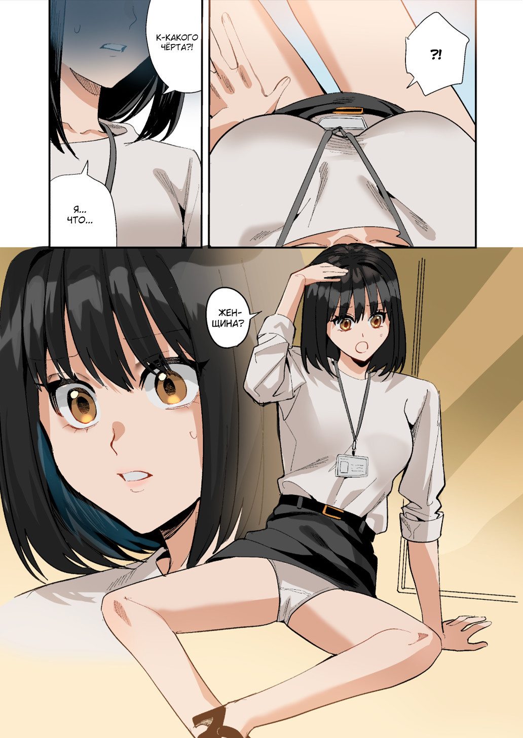 I Turn Into a Woman In The World of Mirrors ~A Story About Devouring The Pleasure of Women In a Gender-reversed World~ / Я превратился в женщину в зеркальном мире ~История о получении удовольствия женщинами в перевёрнутом мире~ | Страница 5