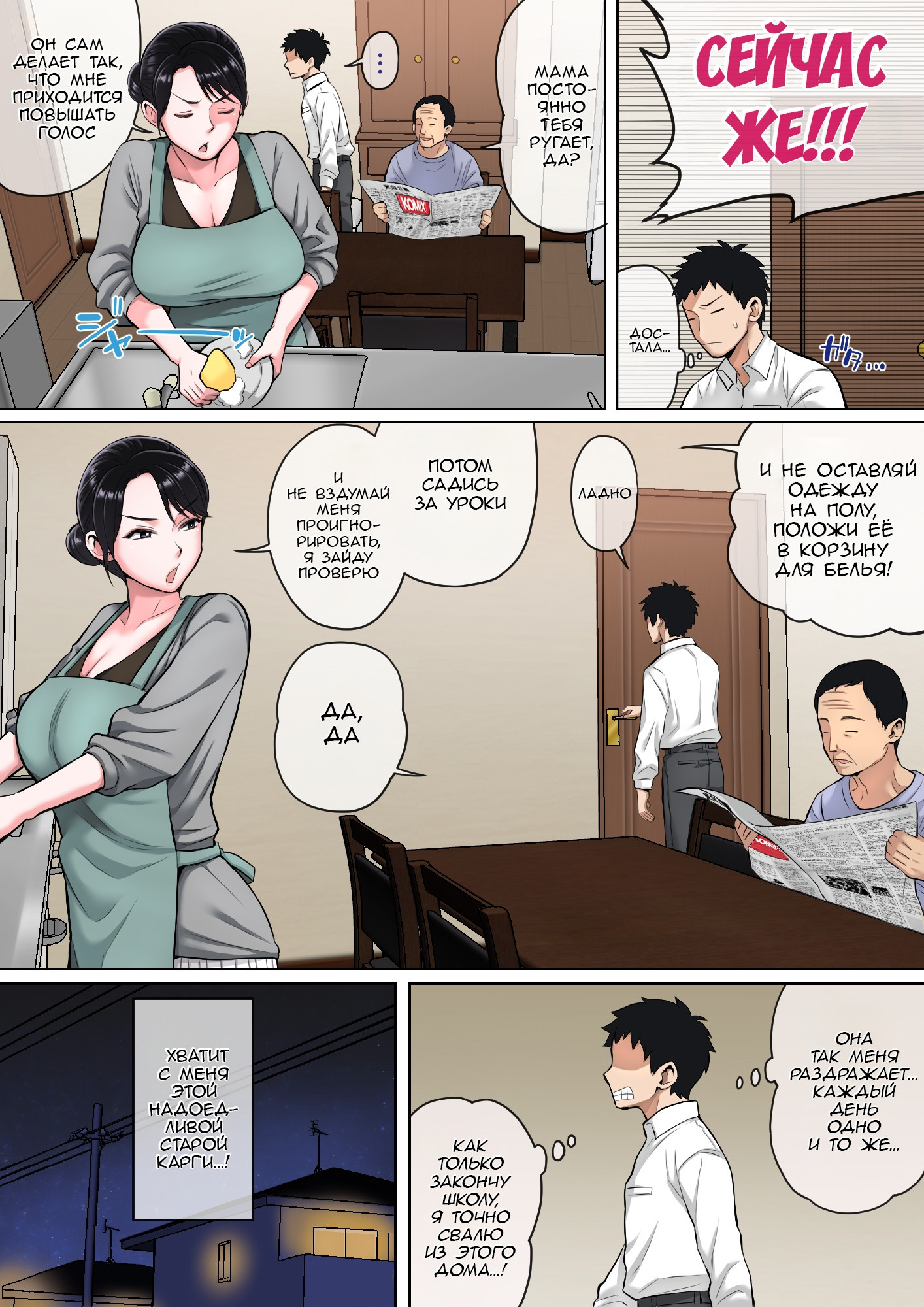 Neteiru Okaa-san o Yaritai Houdai №1 / Пока мама спит, делай с ней, что хочешь 2