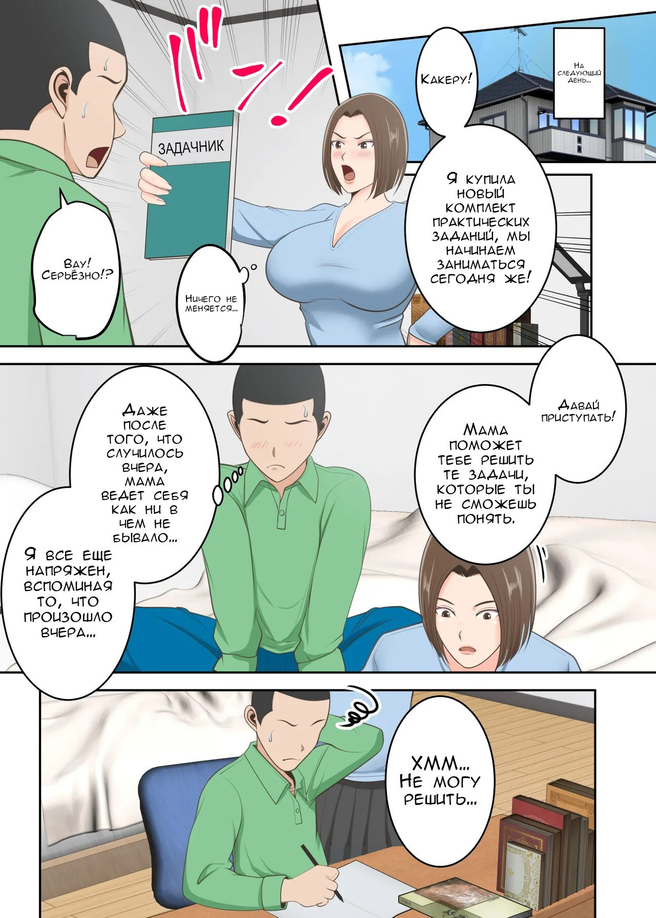 Oni no Kyouiku Mama ga Musuko to Amaama SEX made / Специальное воспитание сына 29