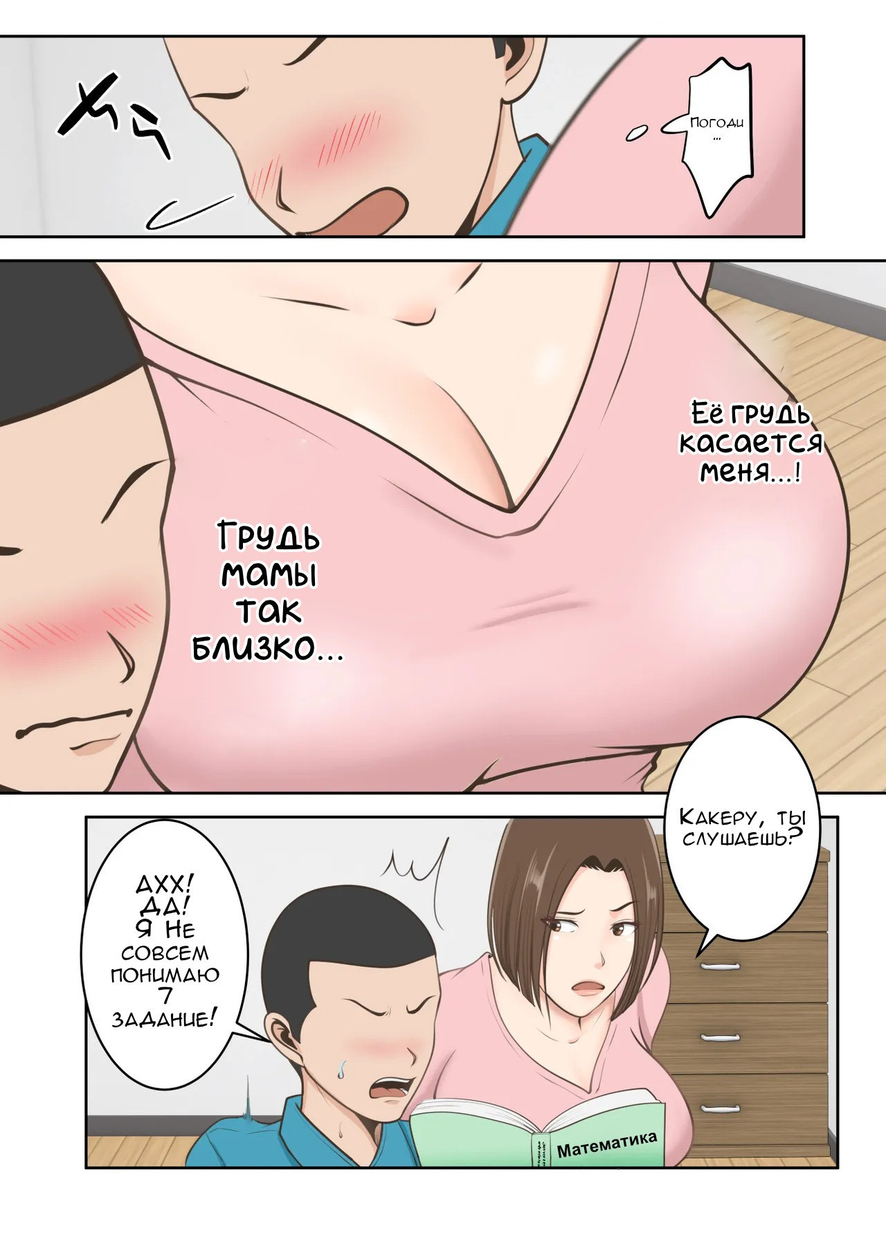Oni no Kyouiku Mama ga Musuko to Amaama SEX made / Специальное воспитание сына 8